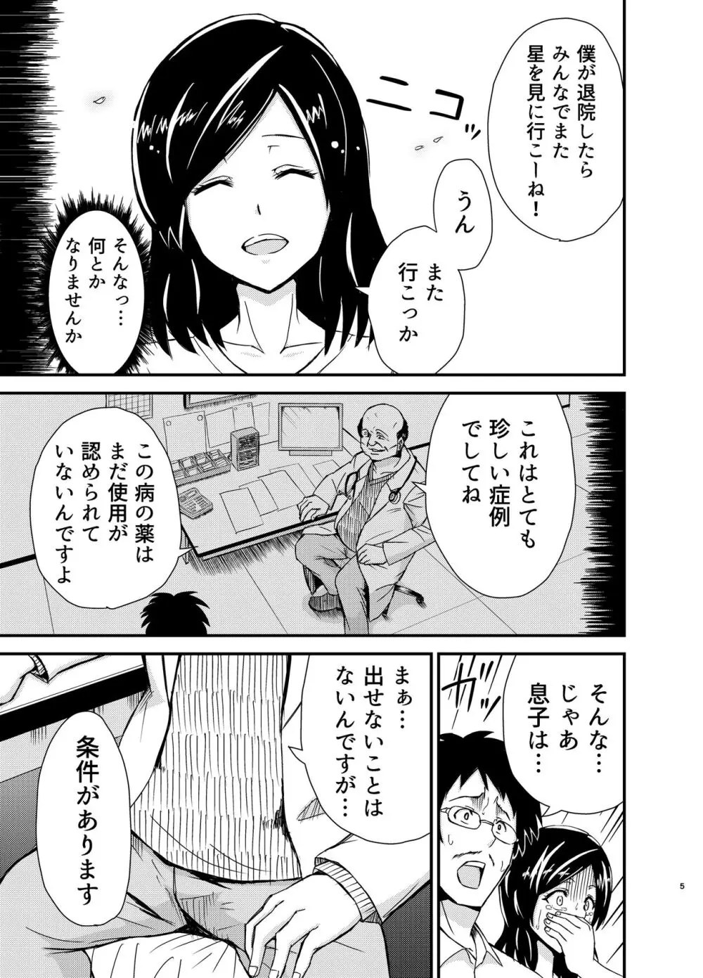 タンペンネトラレ - page4