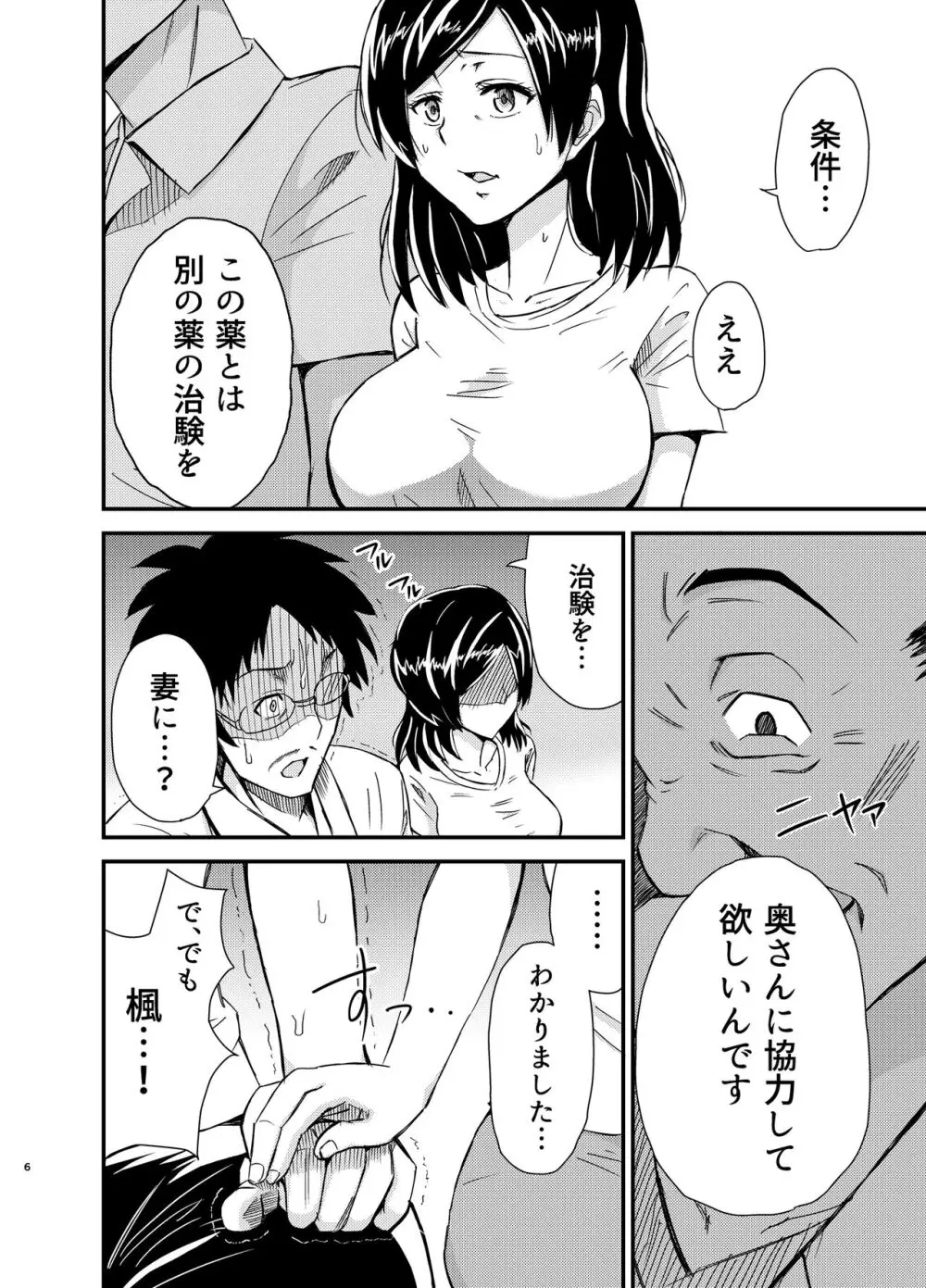 タンペンネトラレ - page5