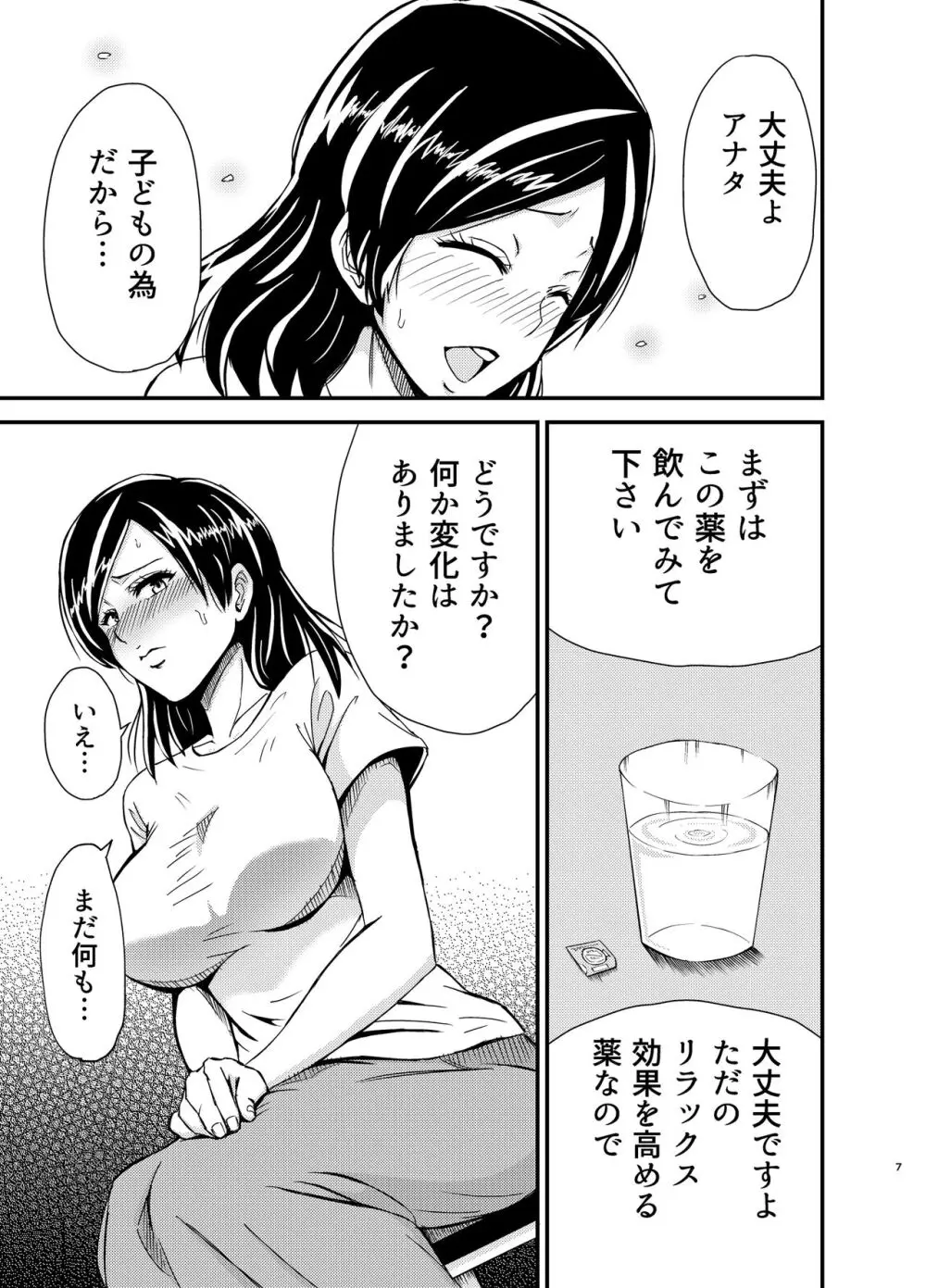 タンペンネトラレ - page6