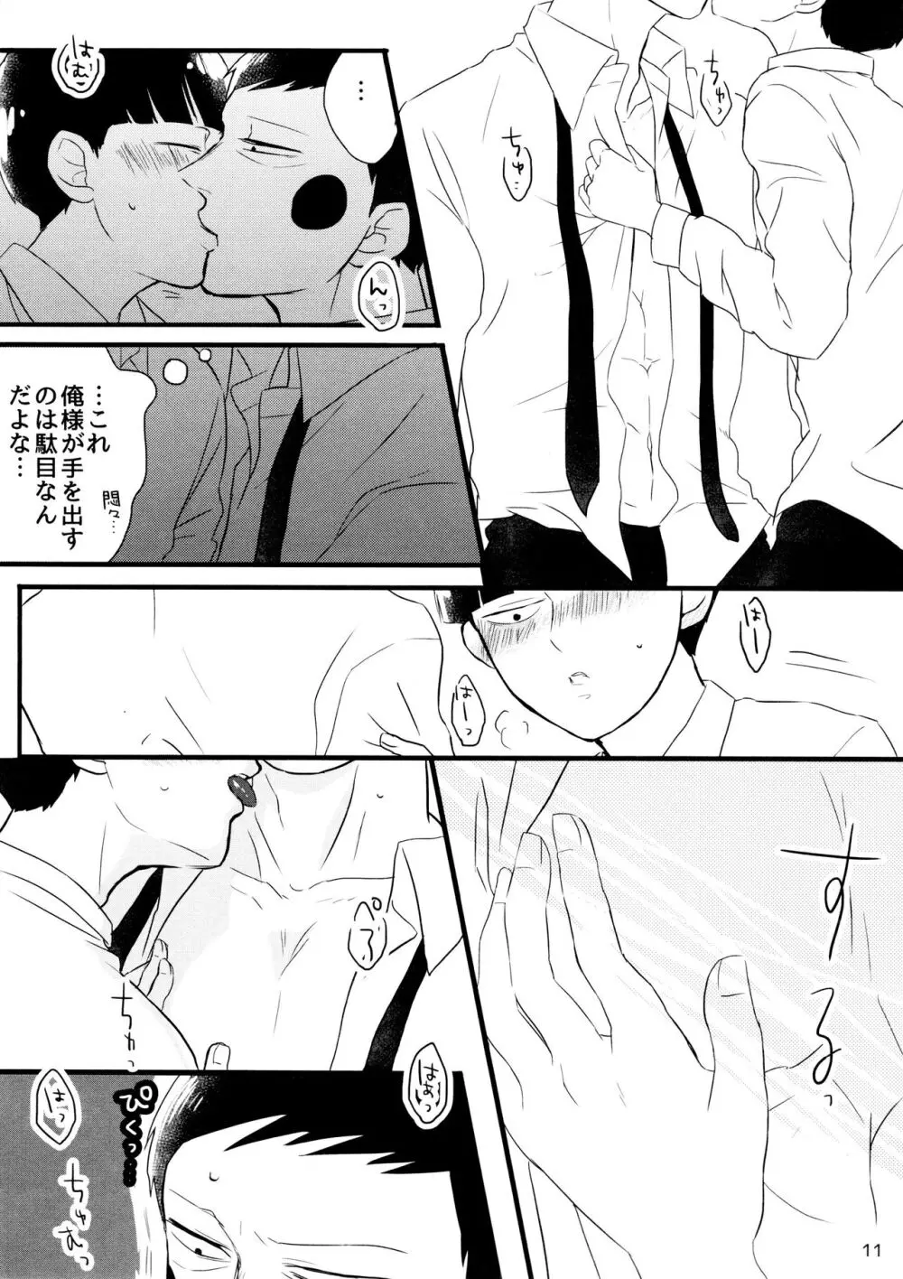 彼氏は僕で 彼は彼女で - page11