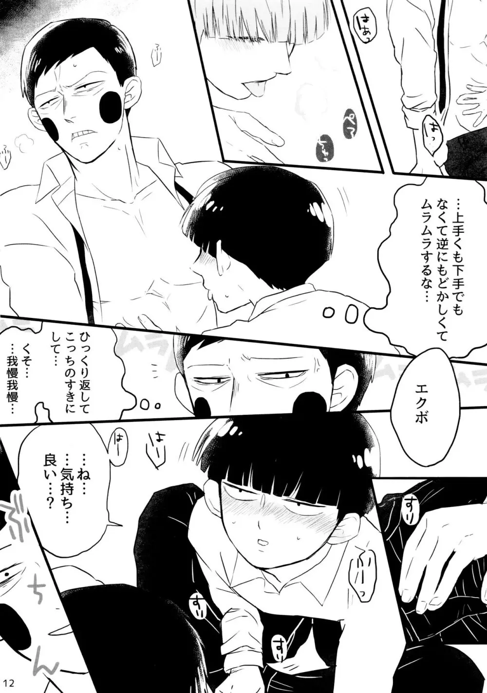 彼氏は僕で 彼は彼女で - page12