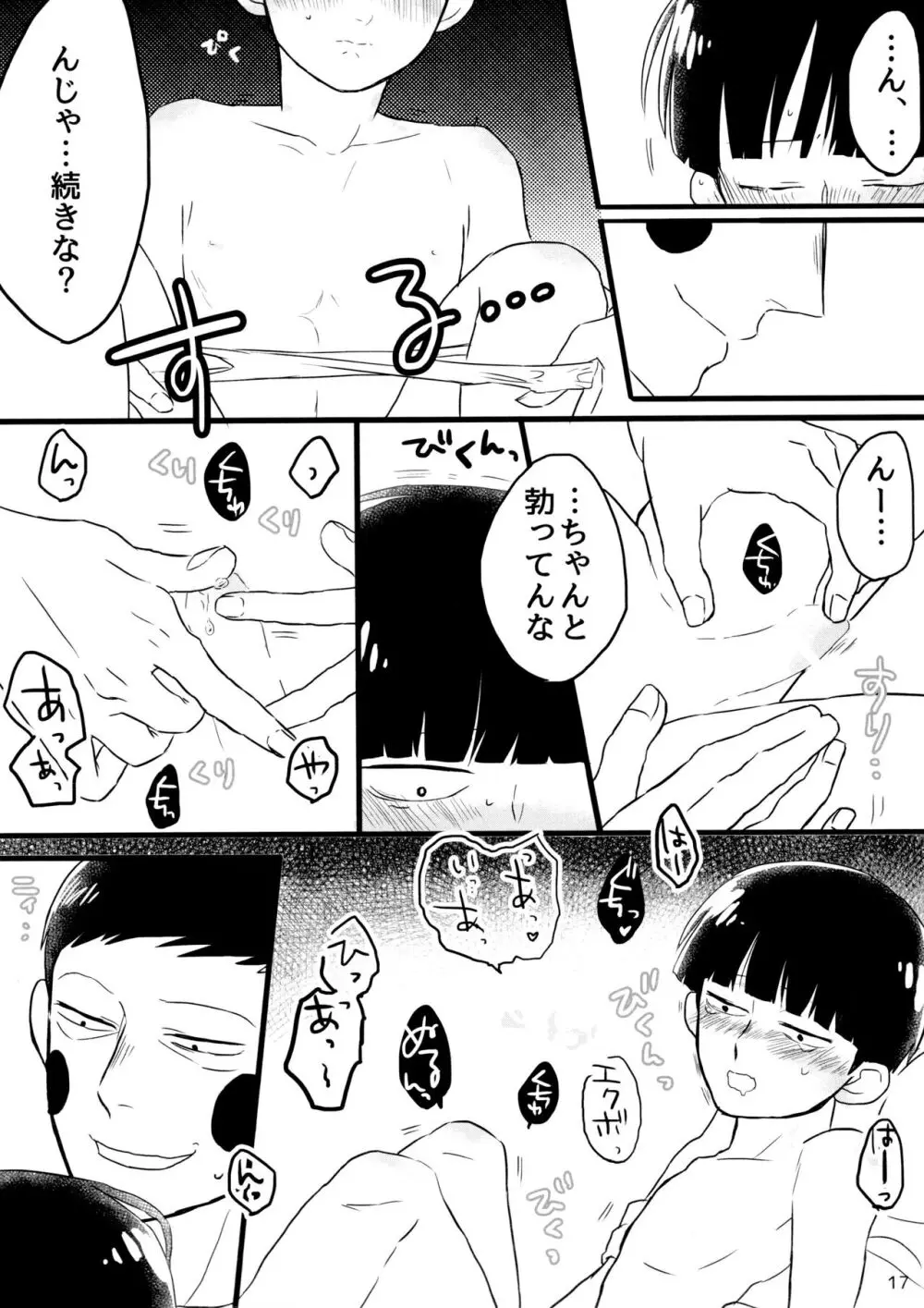 彼氏は僕で 彼は彼女で - page17