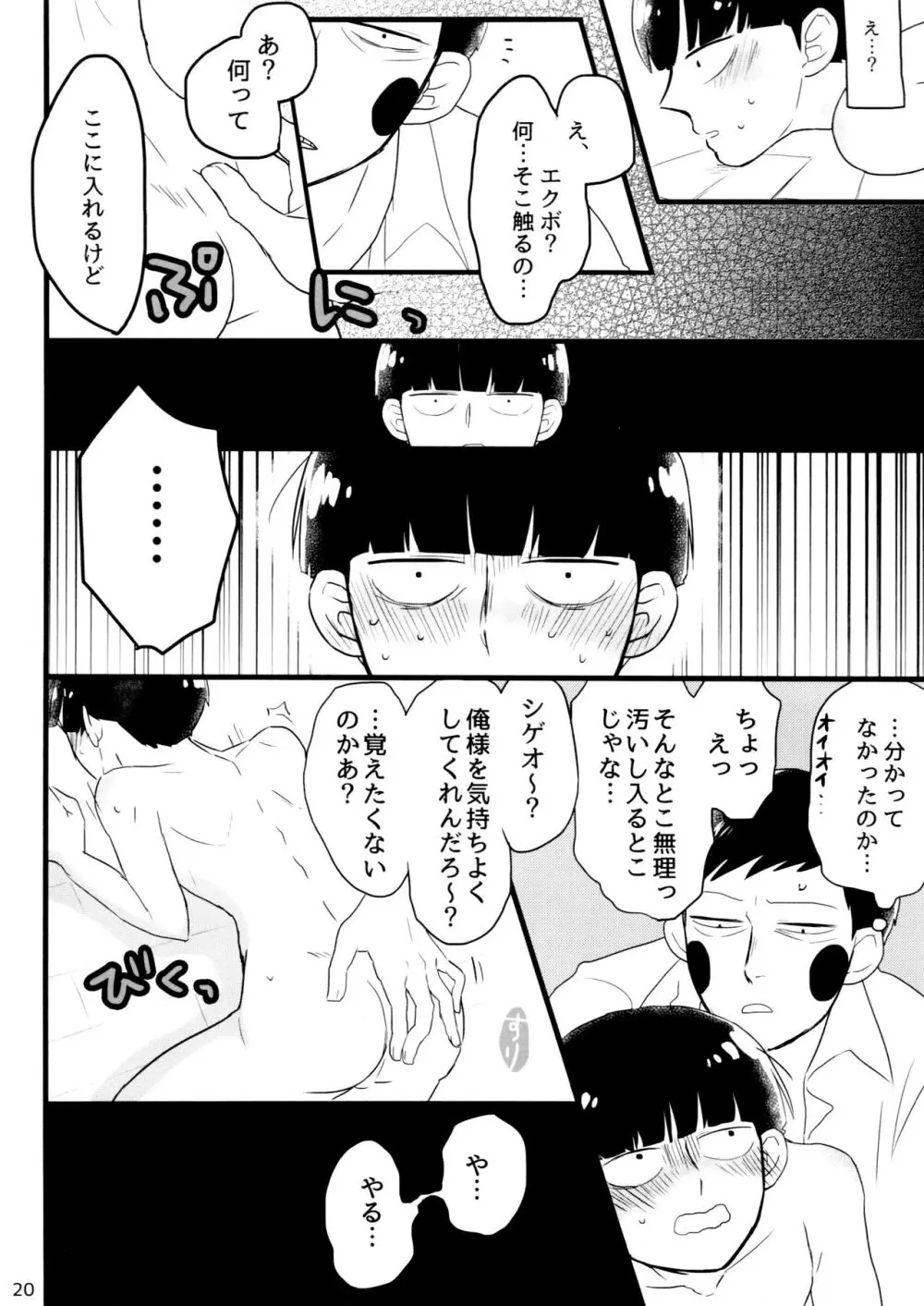 彼氏は僕で 彼は彼女で - page20