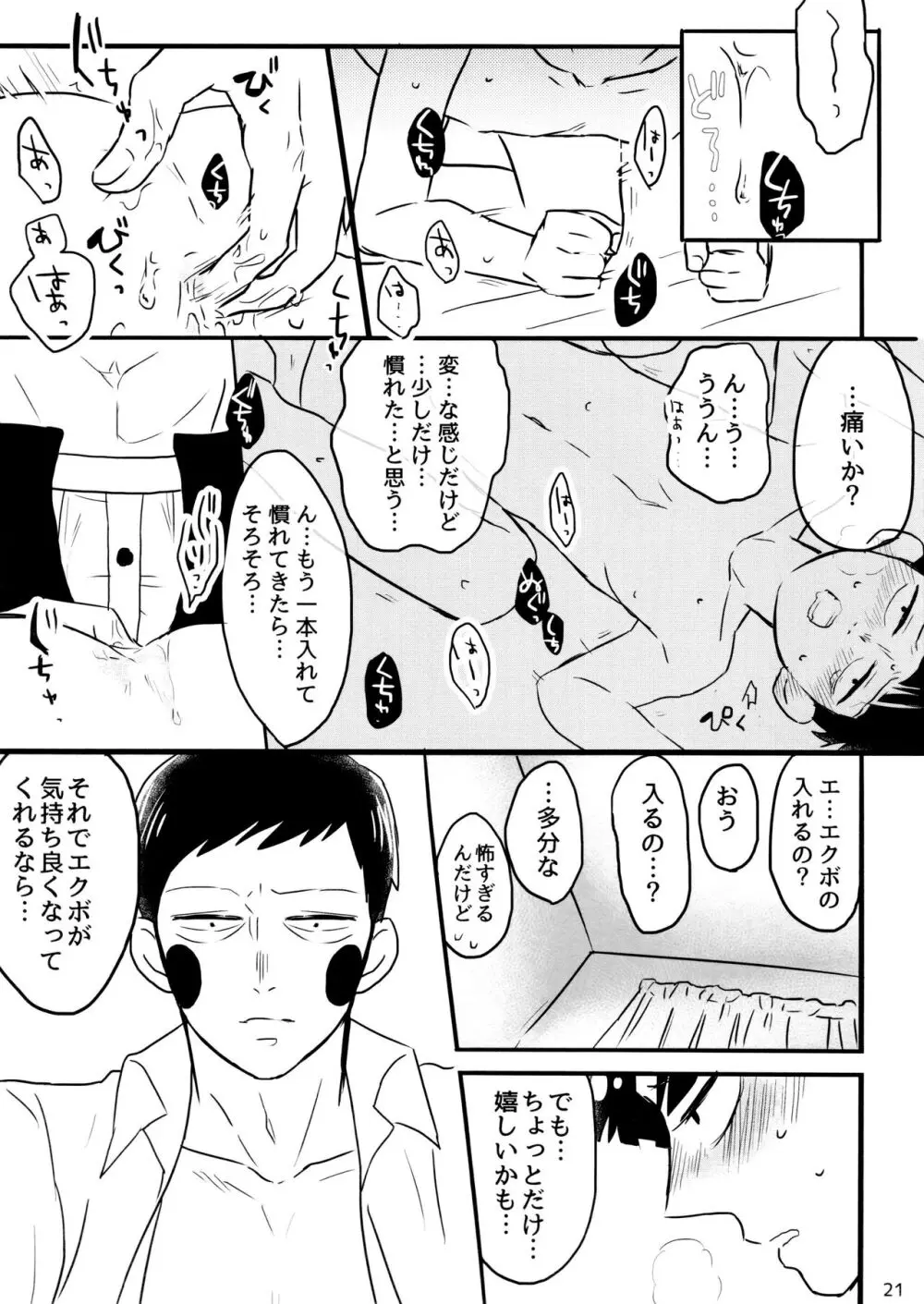 彼氏は僕で 彼は彼女で - page21