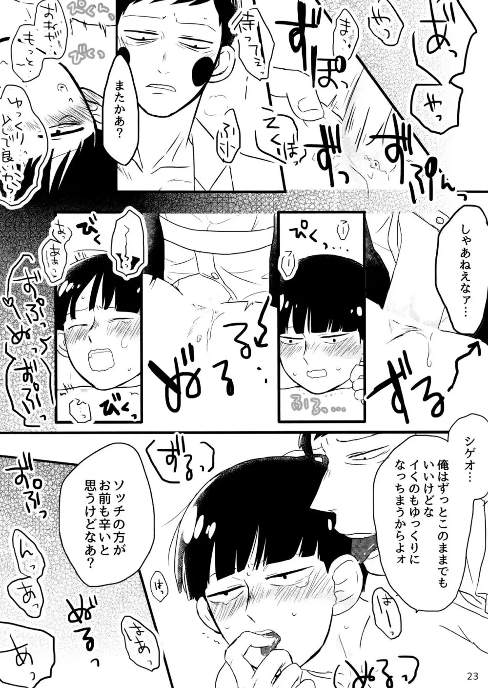 彼氏は僕で 彼は彼女で - page23