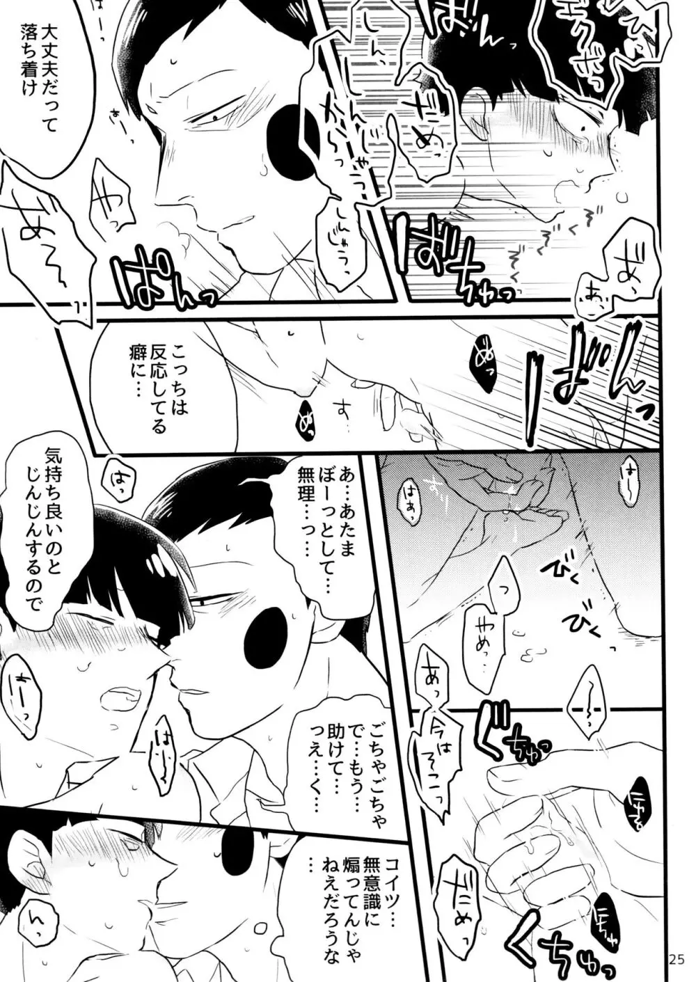 彼氏は僕で 彼は彼女で - page25