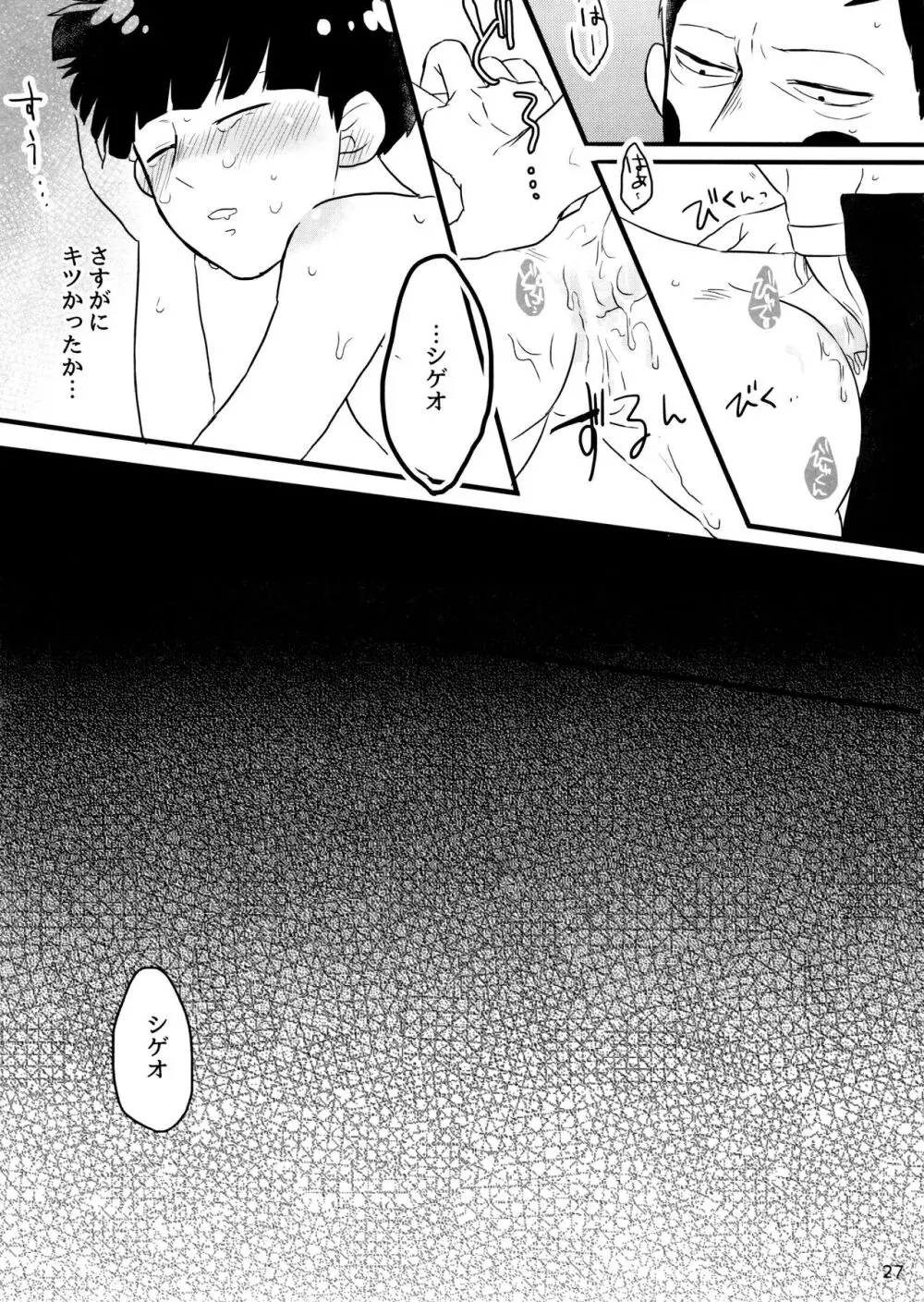 彼氏は僕で 彼は彼女で - page27