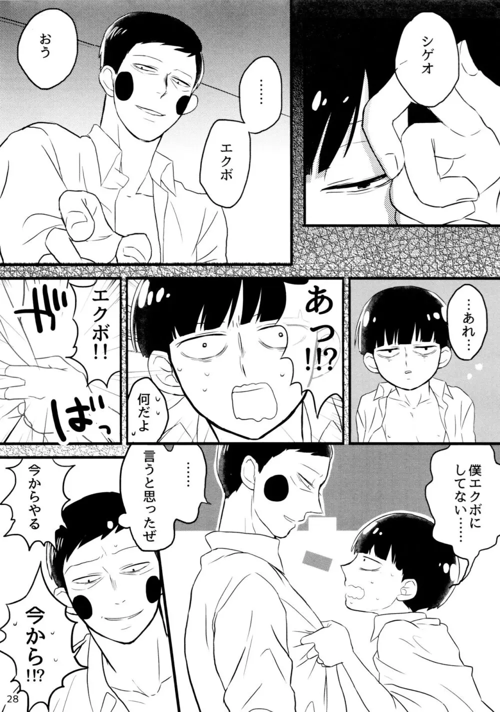 彼氏は僕で 彼は彼女で - page28