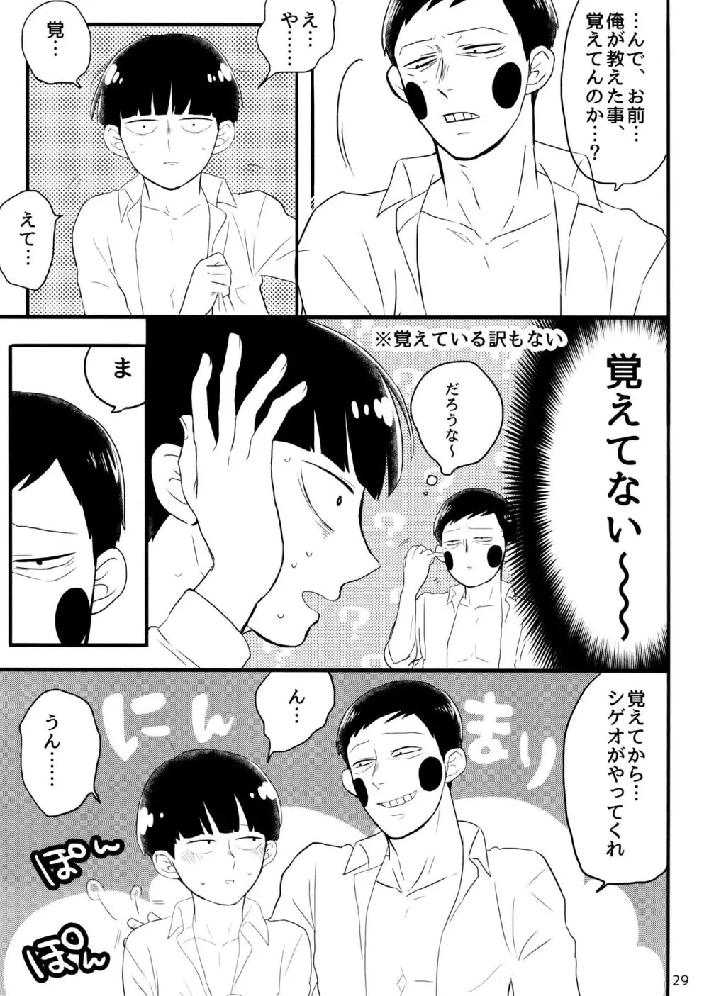 彼氏は僕で 彼は彼女で - page29