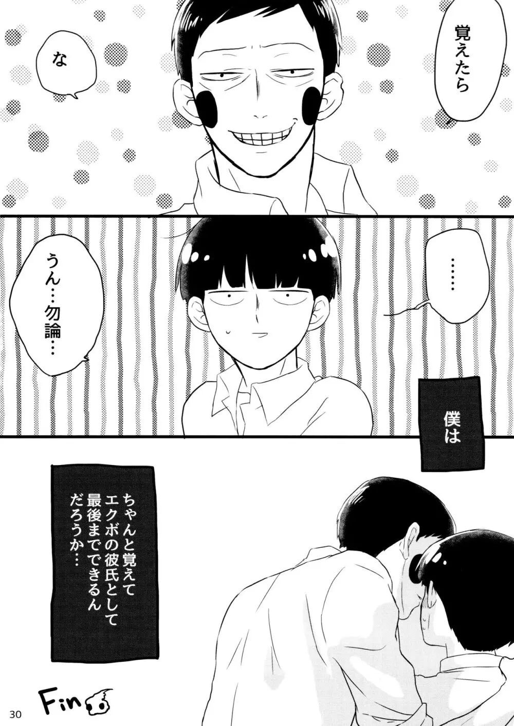 彼氏は僕で 彼は彼女で - page30