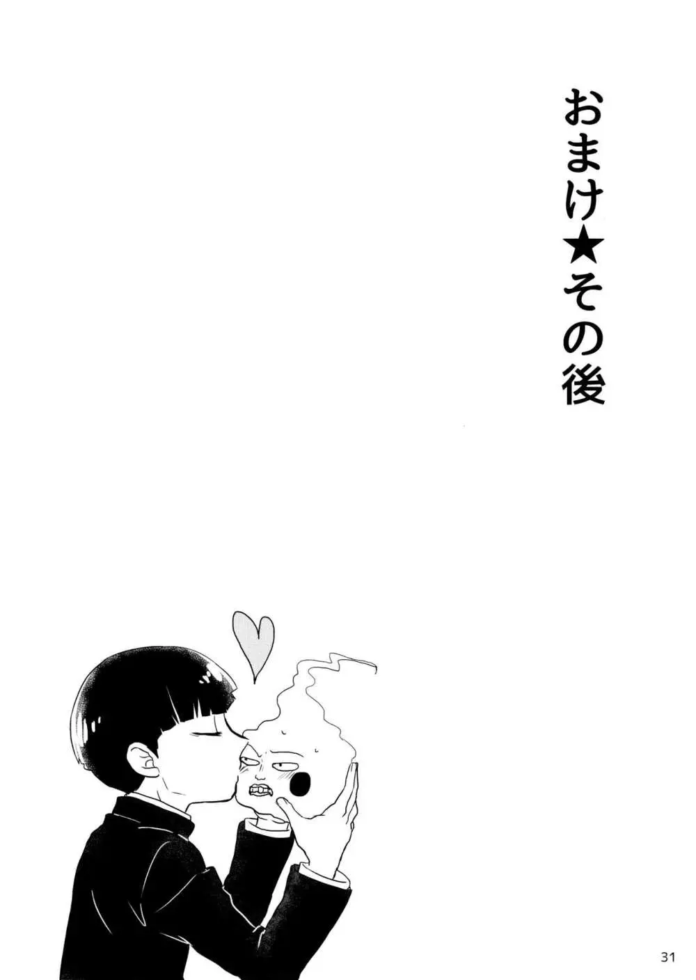 彼氏は僕で 彼は彼女で - page31