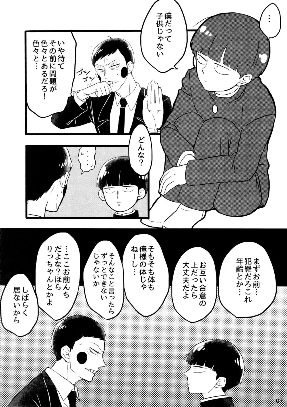 彼氏は僕で 彼は彼女で - page7