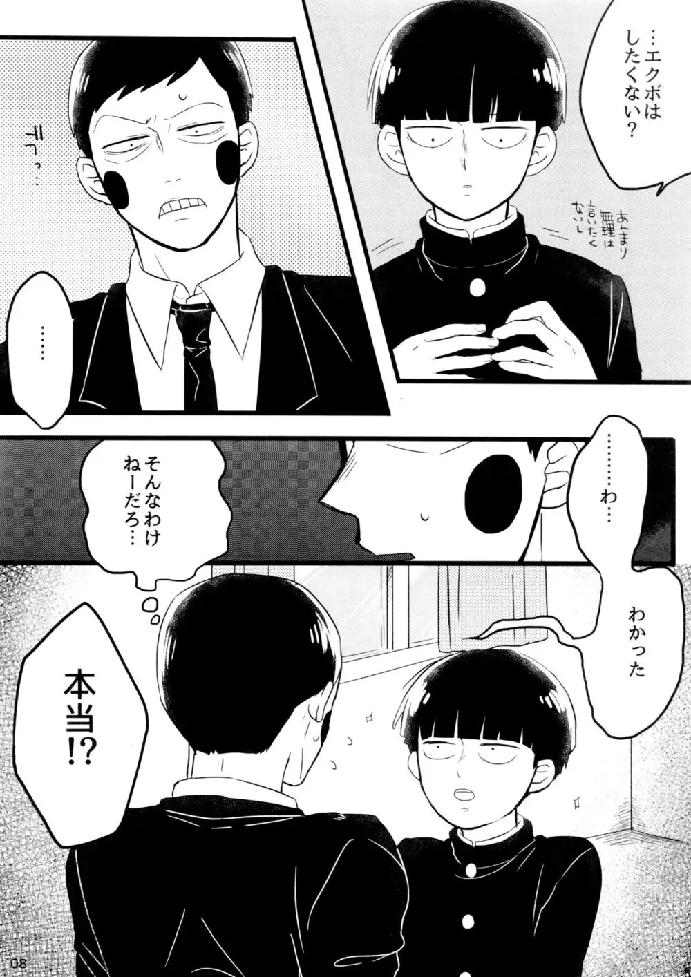 彼氏は僕で 彼は彼女で - page8