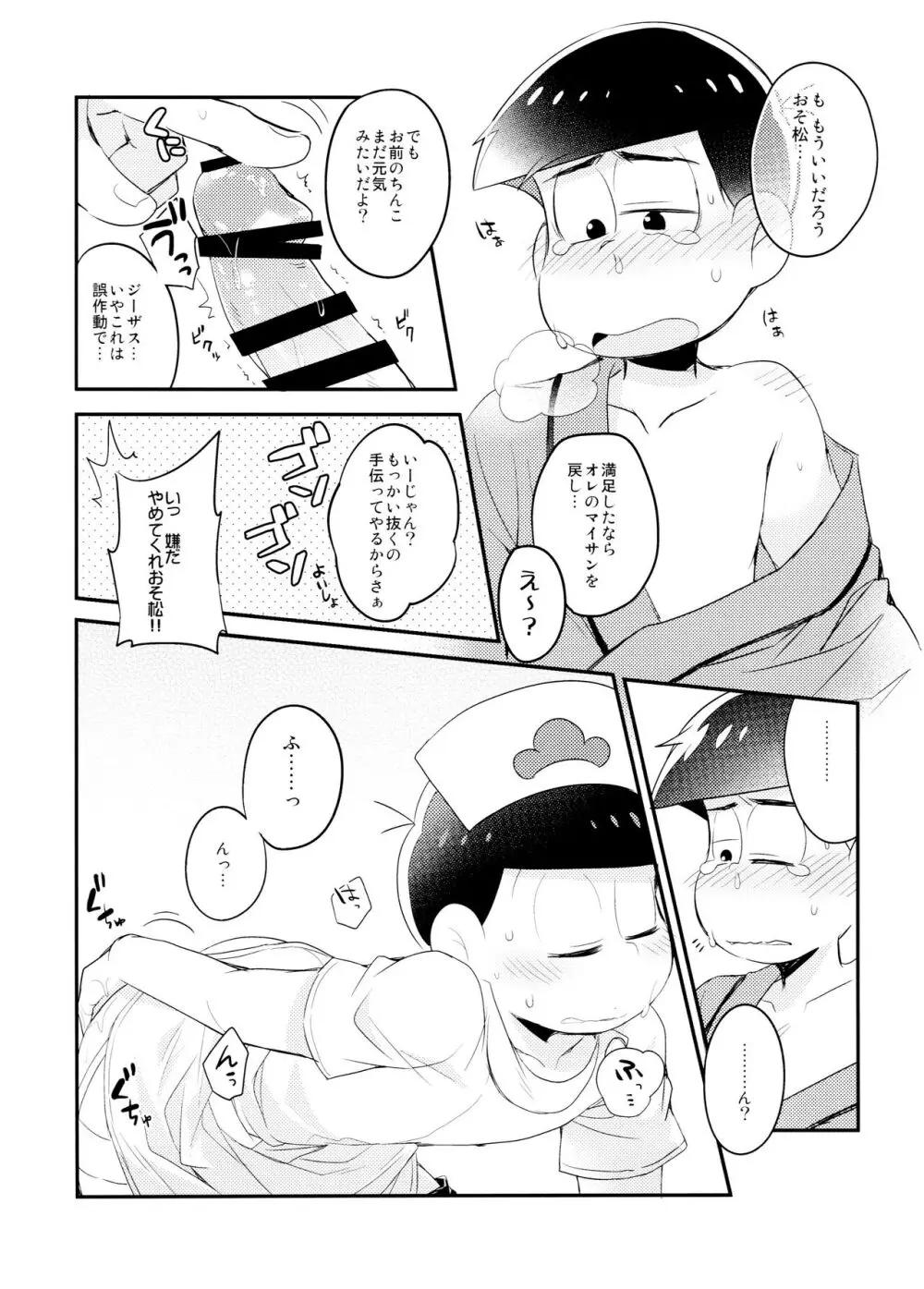 白衣のSweetDevil - page14