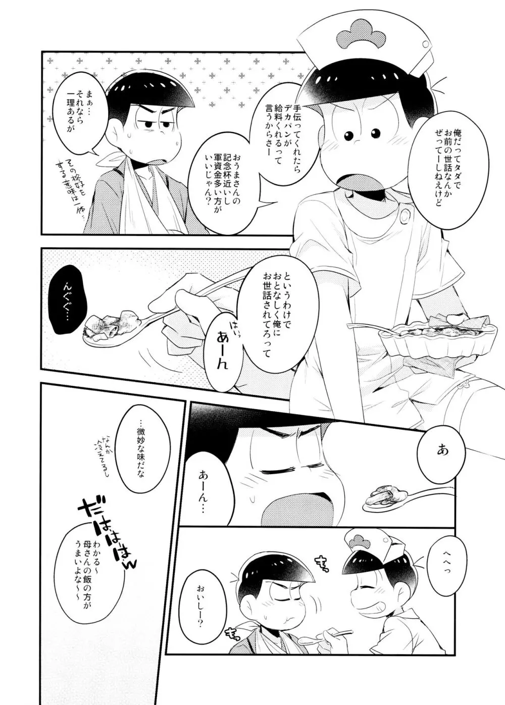 白衣のSweetDevil - page6