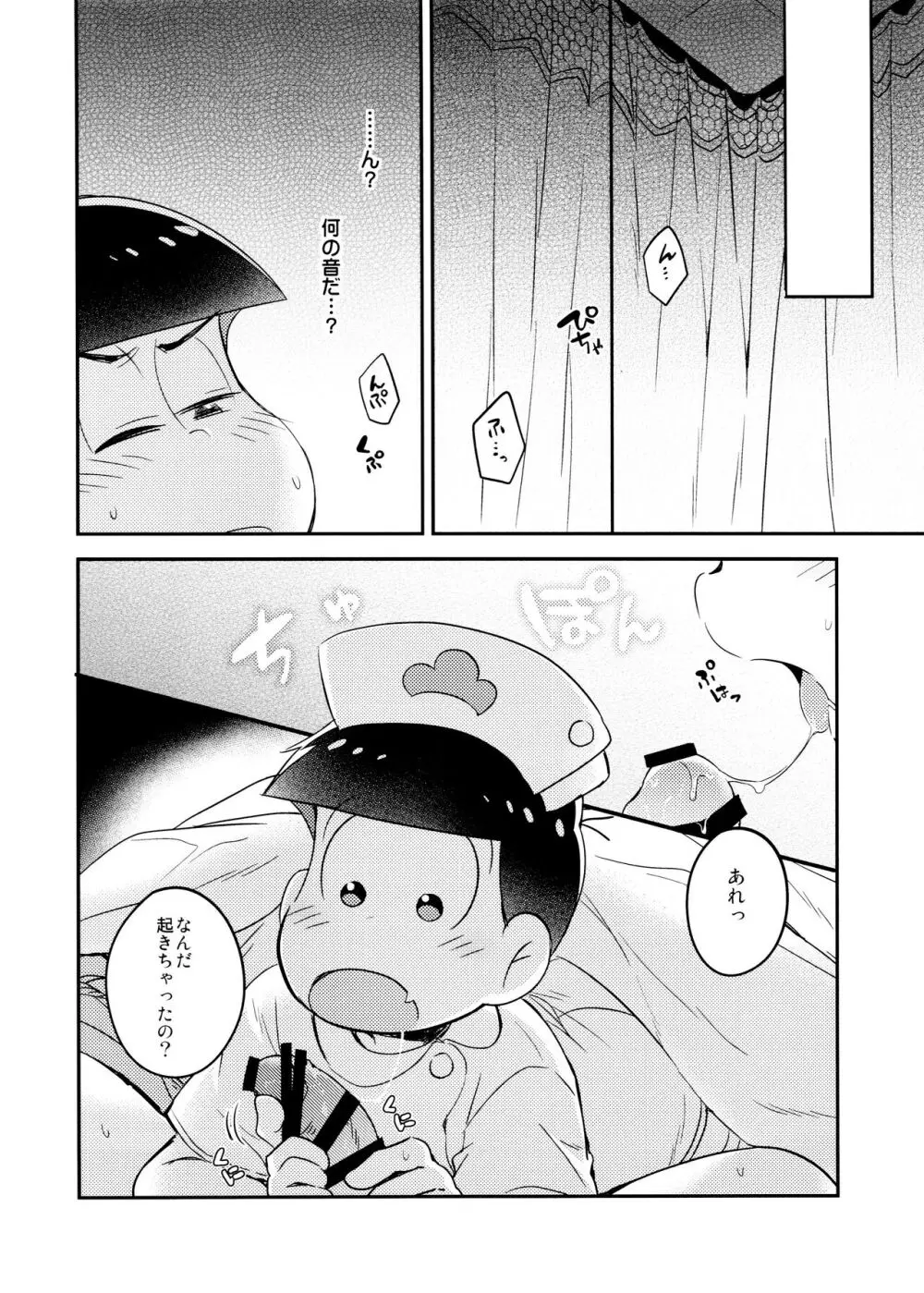 白衣のSweetDevil - page8