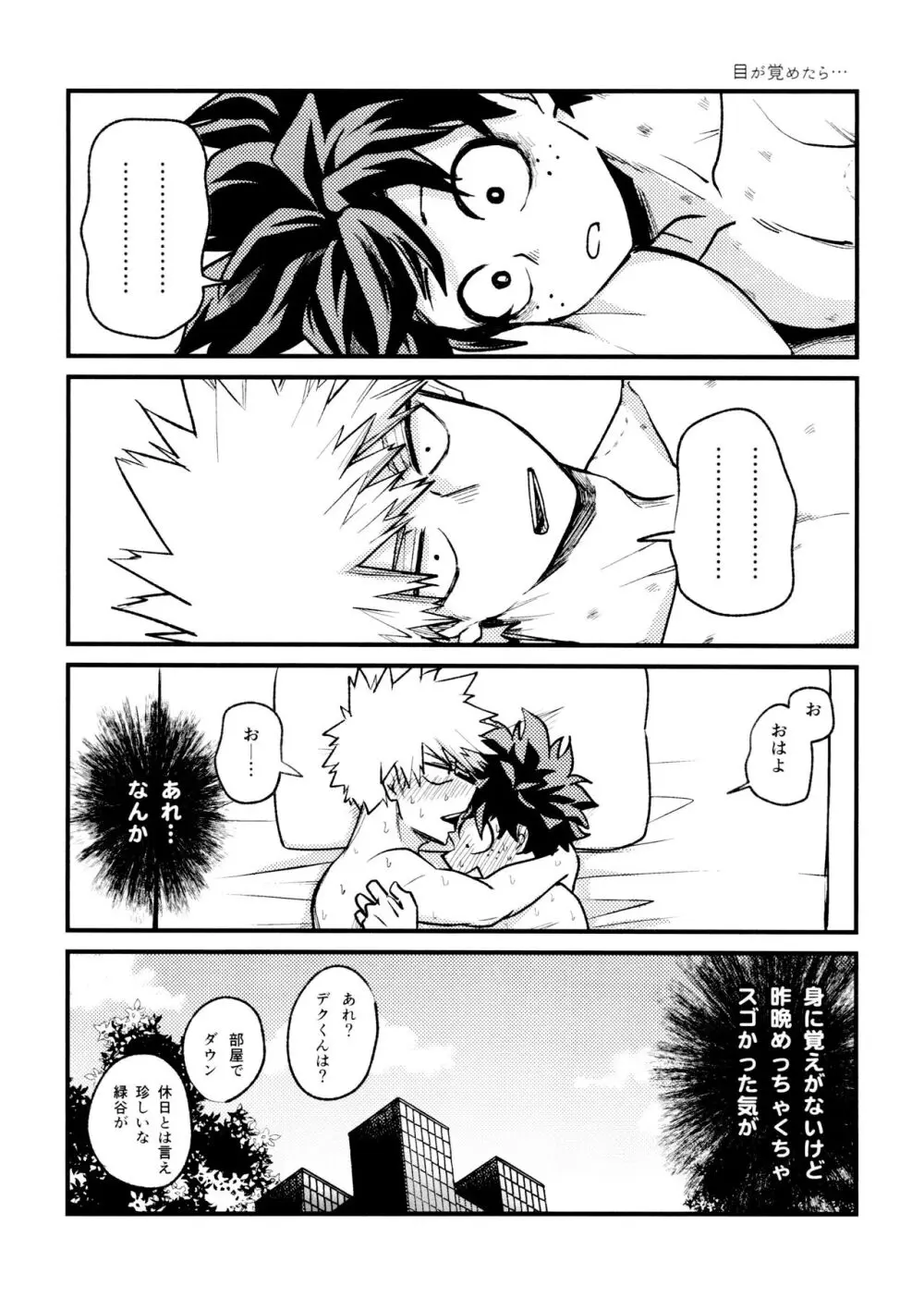 ヤバくてスゴくてエロすぎて - page106