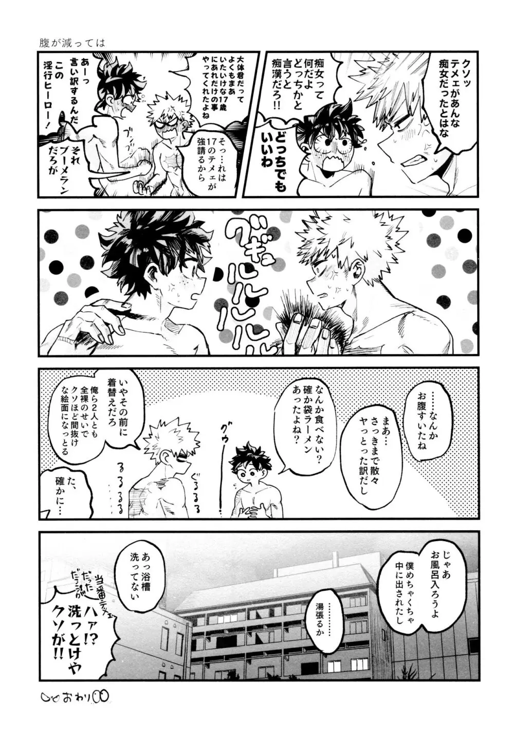 ヤバくてスゴくてエロすぎて - page109