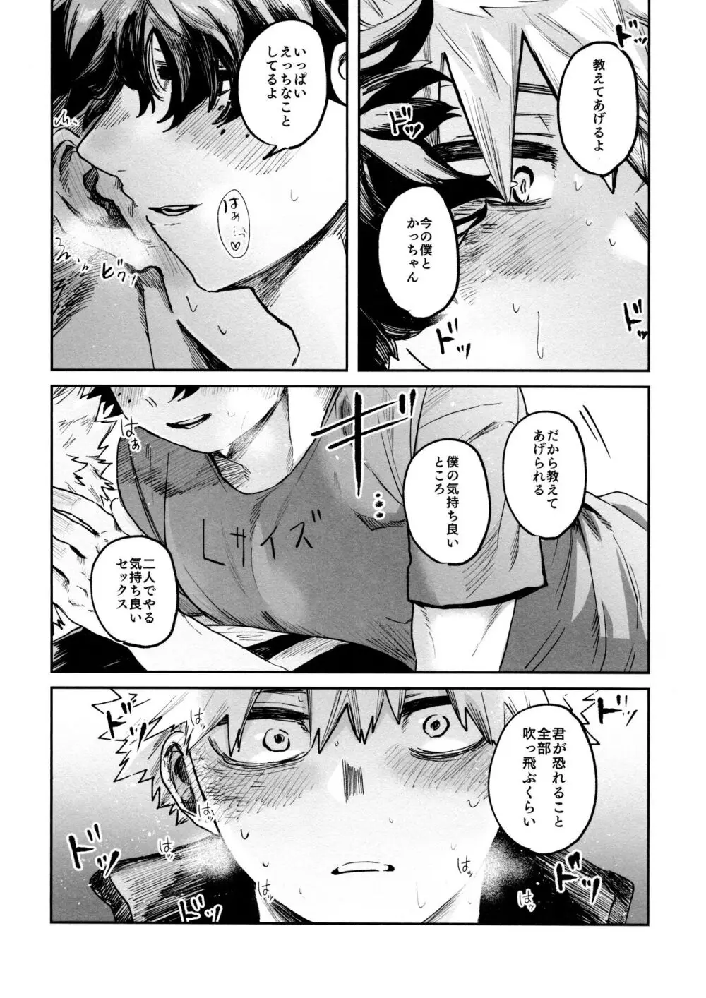 ヤバくてスゴくてエロすぎて - page27