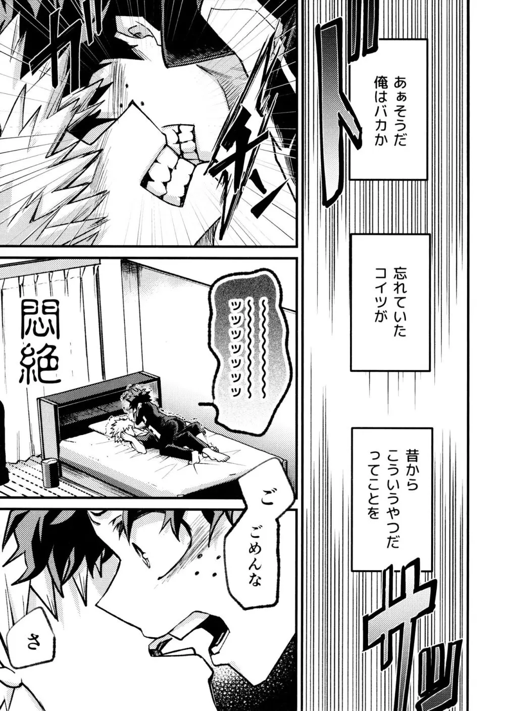 ヤバくてスゴくてエロすぎて - page67