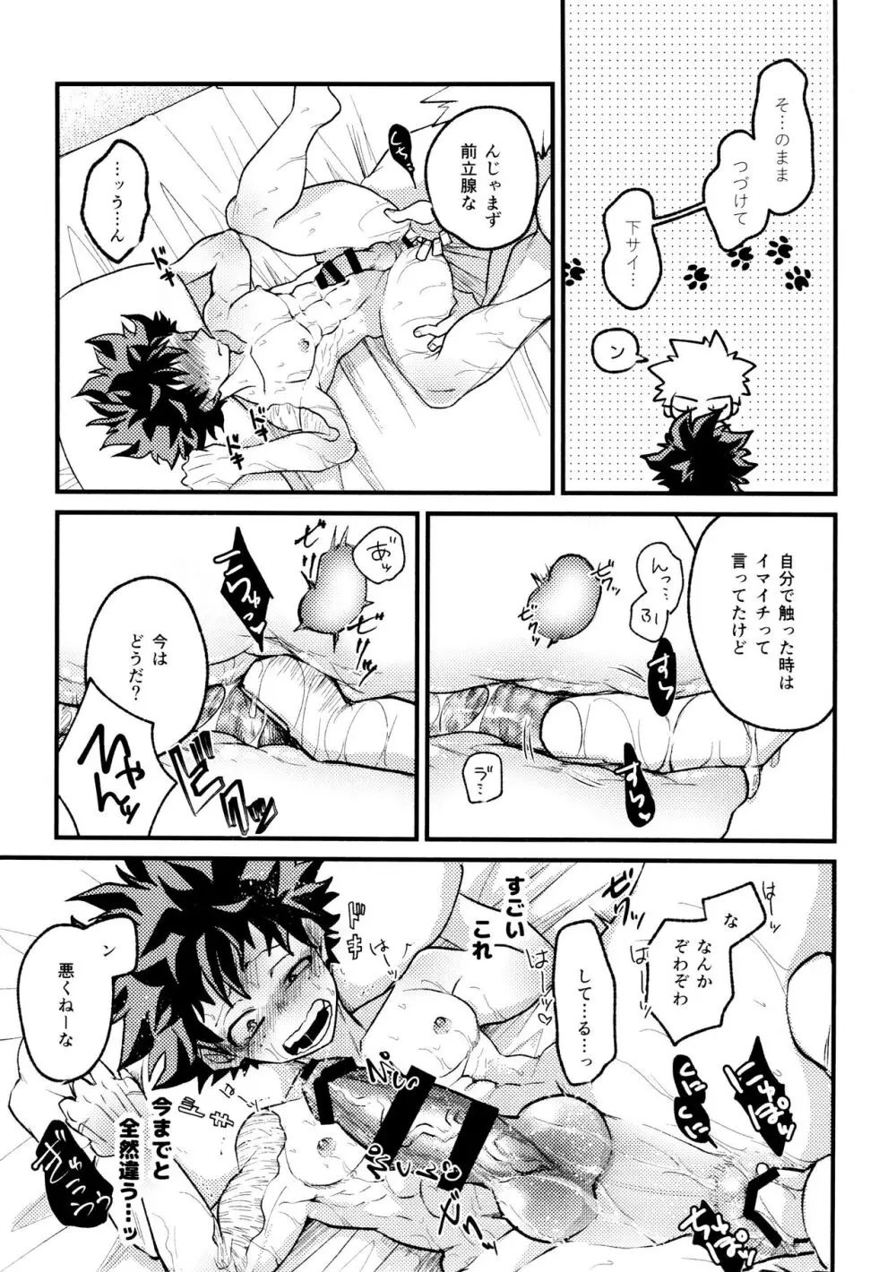 ヤバくてスゴくてエロすぎて - page81