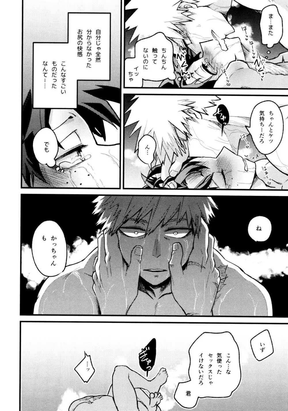 ヤバくてスゴくてエロすぎて - page90