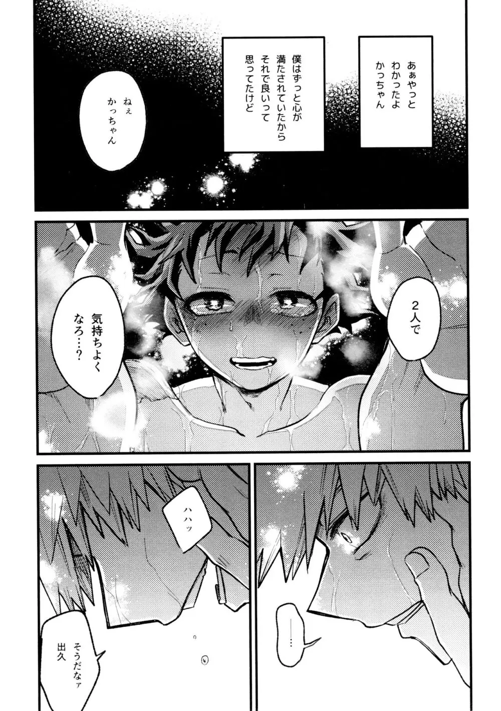 ヤバくてスゴくてエロすぎて - page91