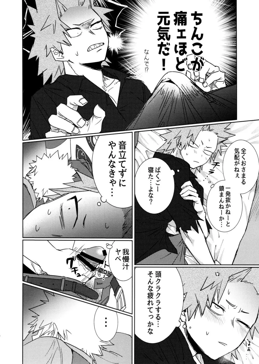 ワン・ナイト・ローズ - page14