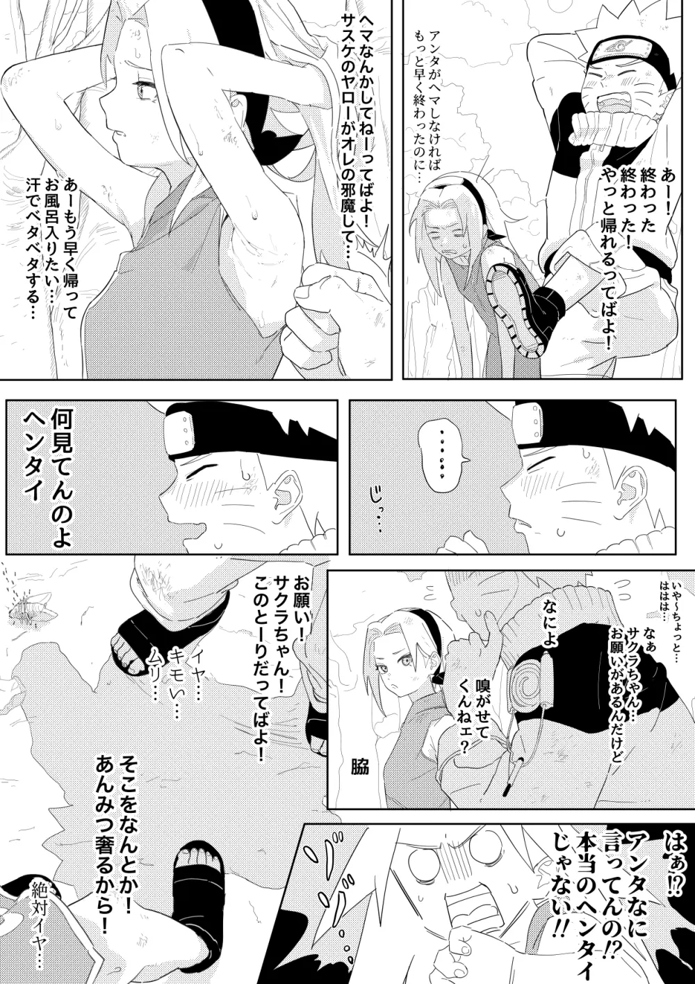 ナルサク漫画