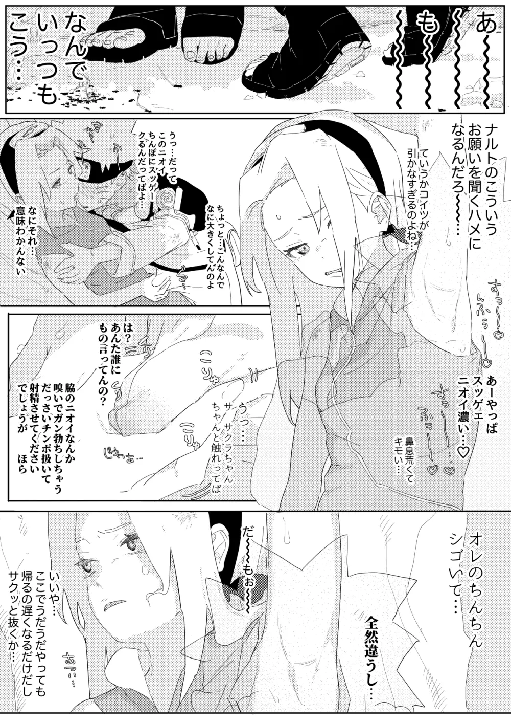 ナルサク漫画 - page2