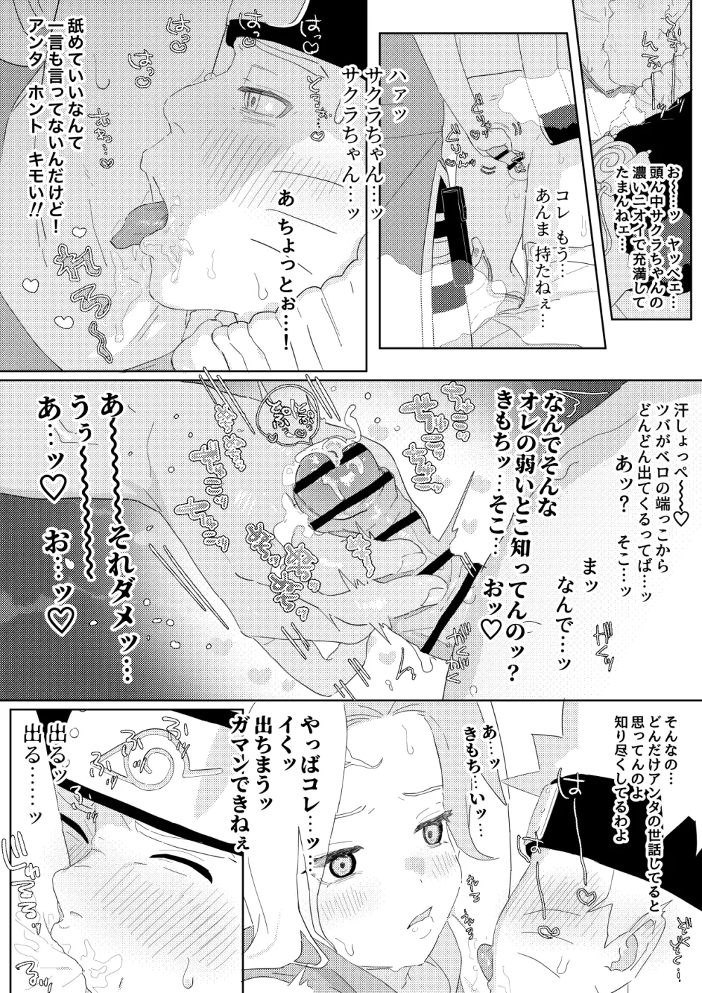 ナルサク漫画 - page3