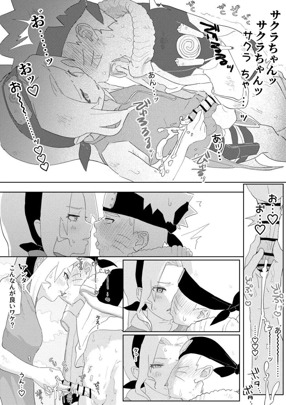 ナルサク漫画 - page4