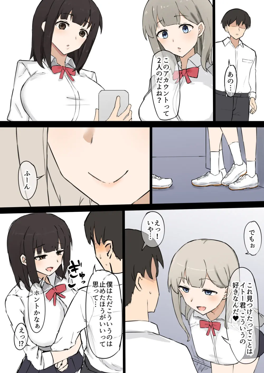 同級生女子のいいなり - page8