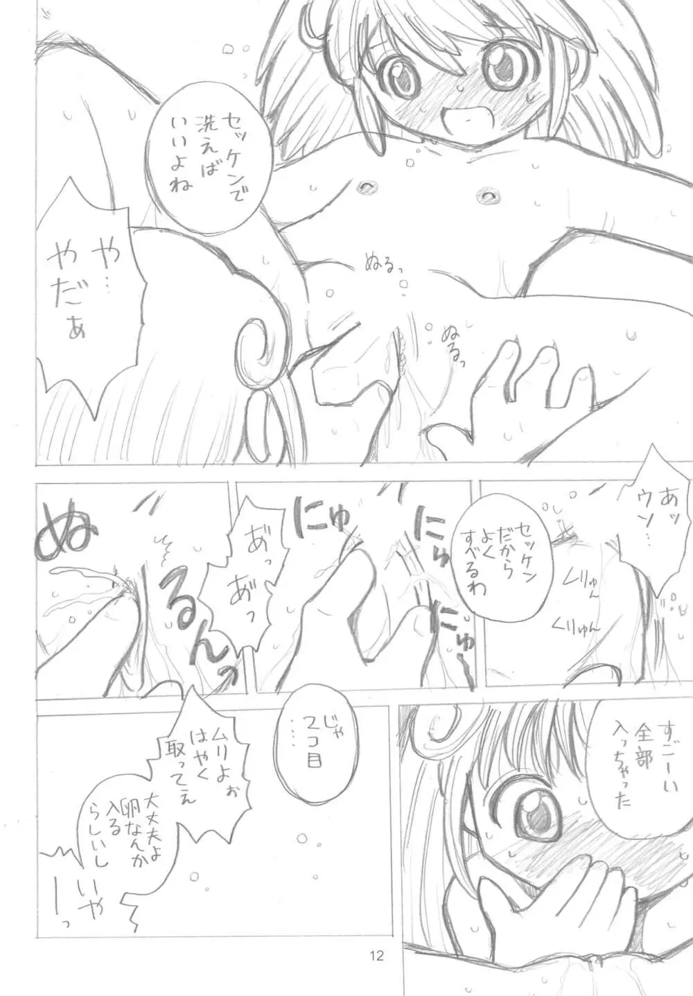 ふたごのひみつ - page14