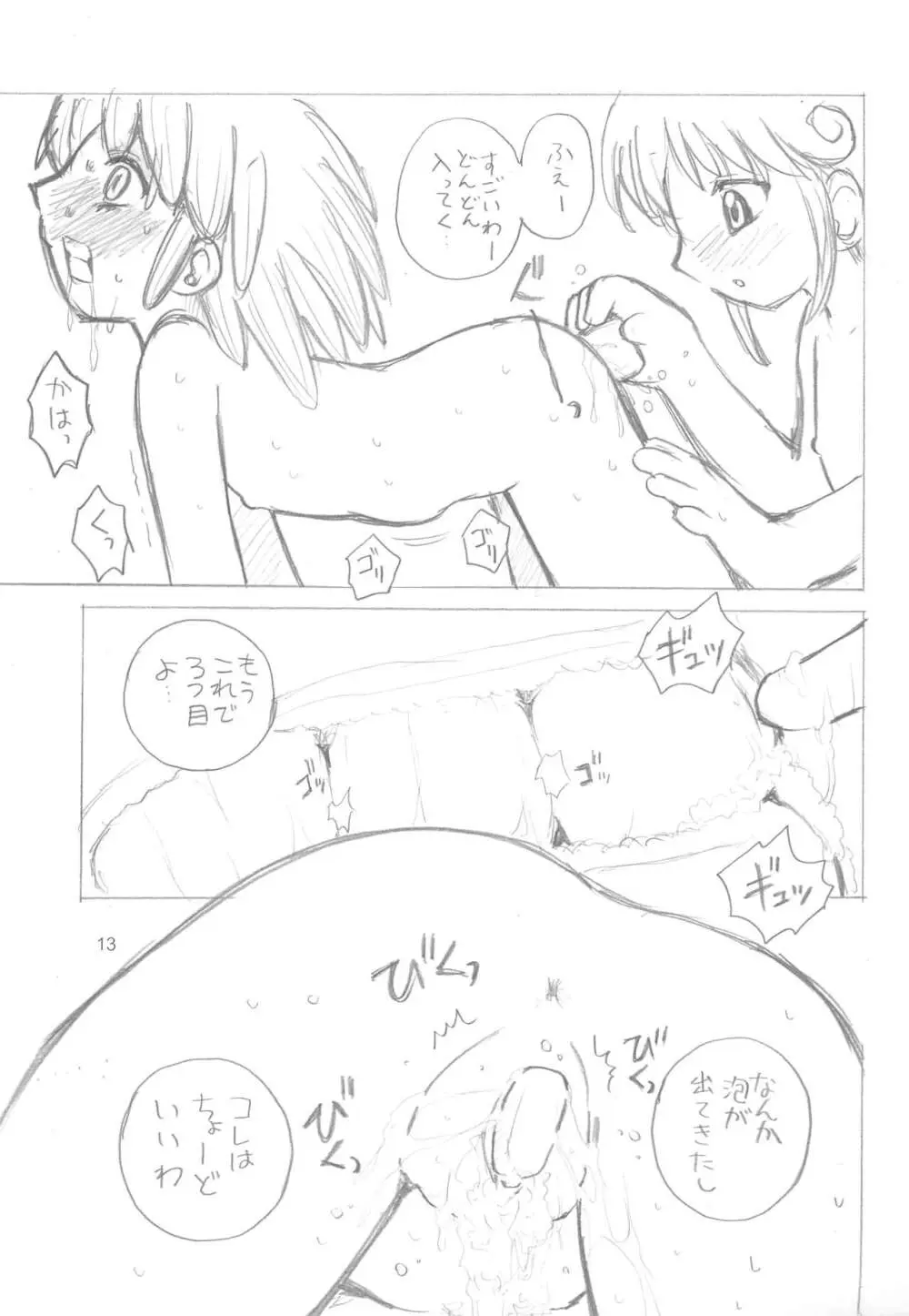 ふたごのひみつ - page15