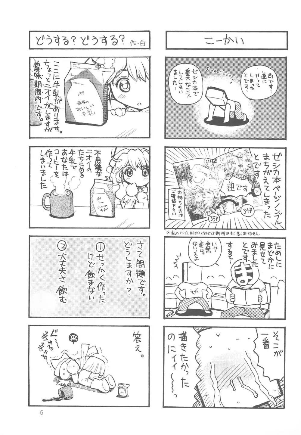 ふたごのひみつ - page7