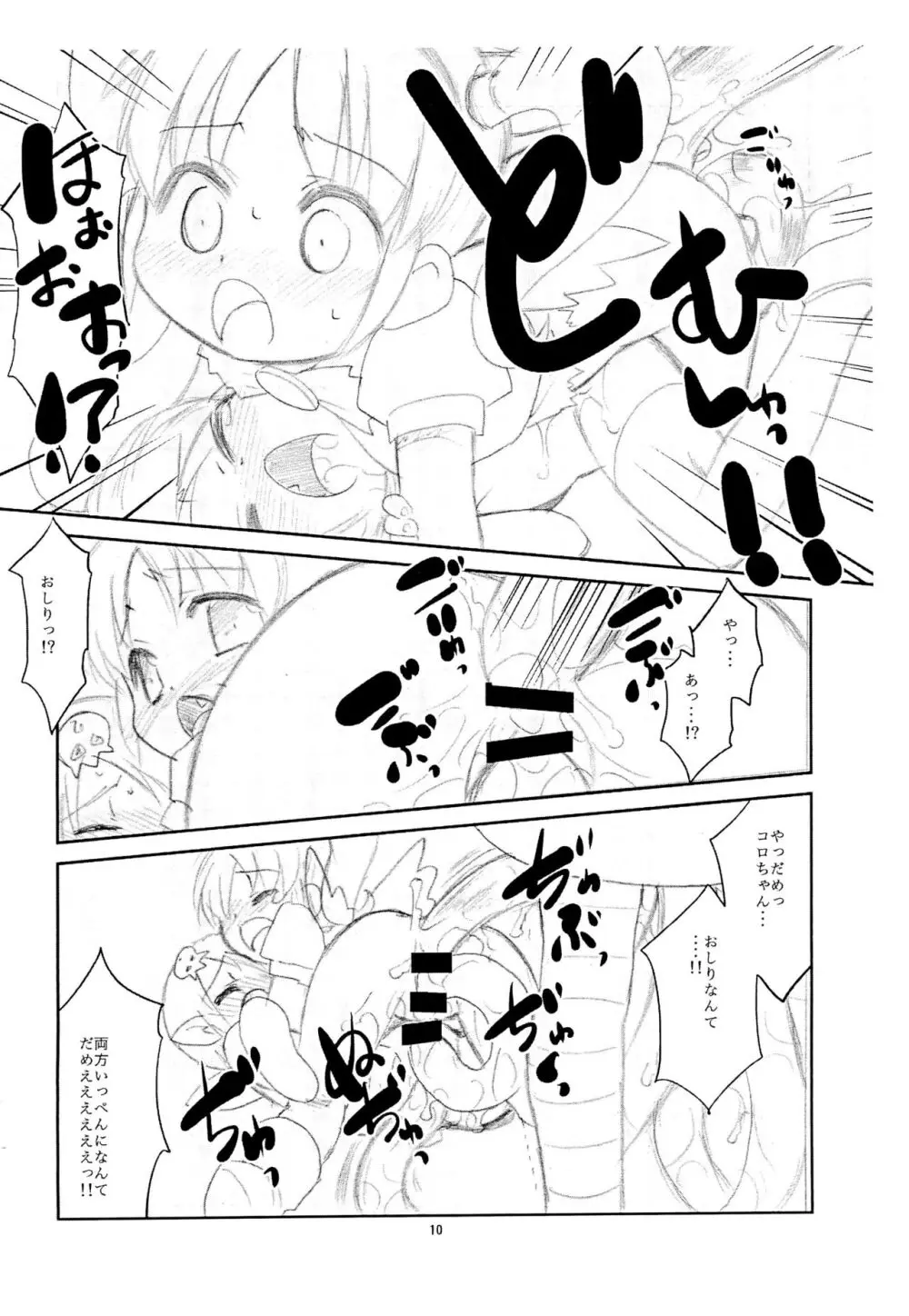 ぬるぬる妖精s - page10