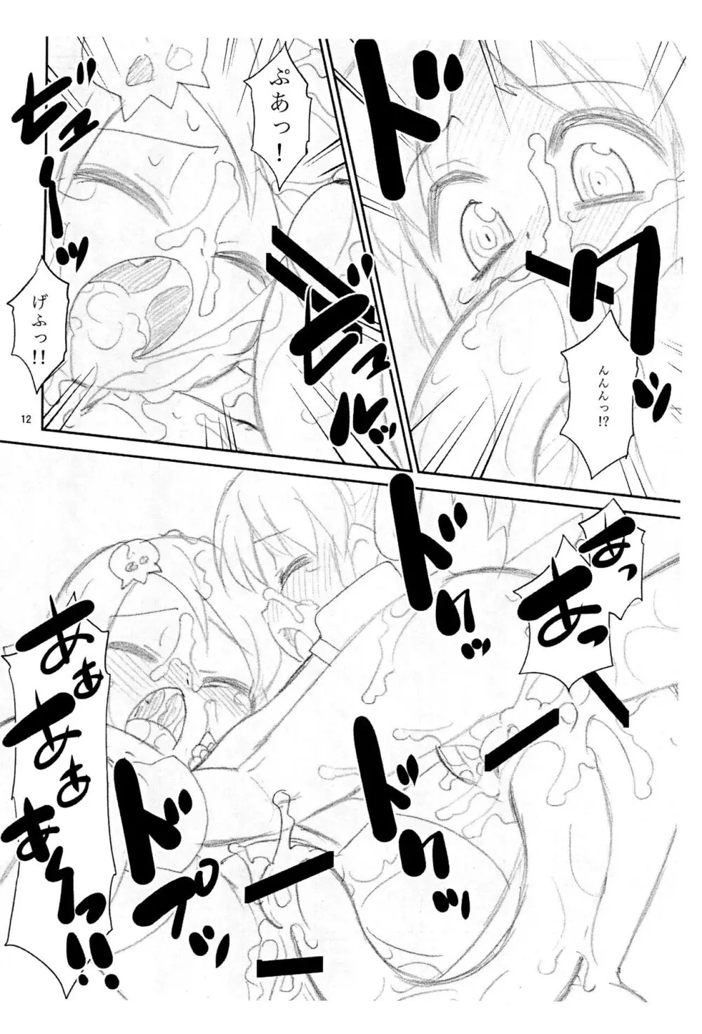 ぬるぬる妖精s - page12