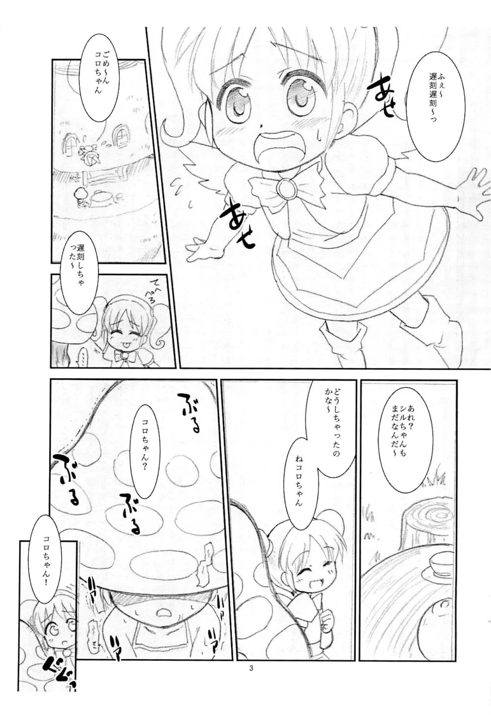ぬるぬる妖精s - page3