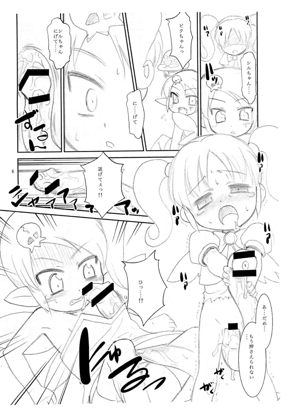 ぬるぬる妖精s - page6