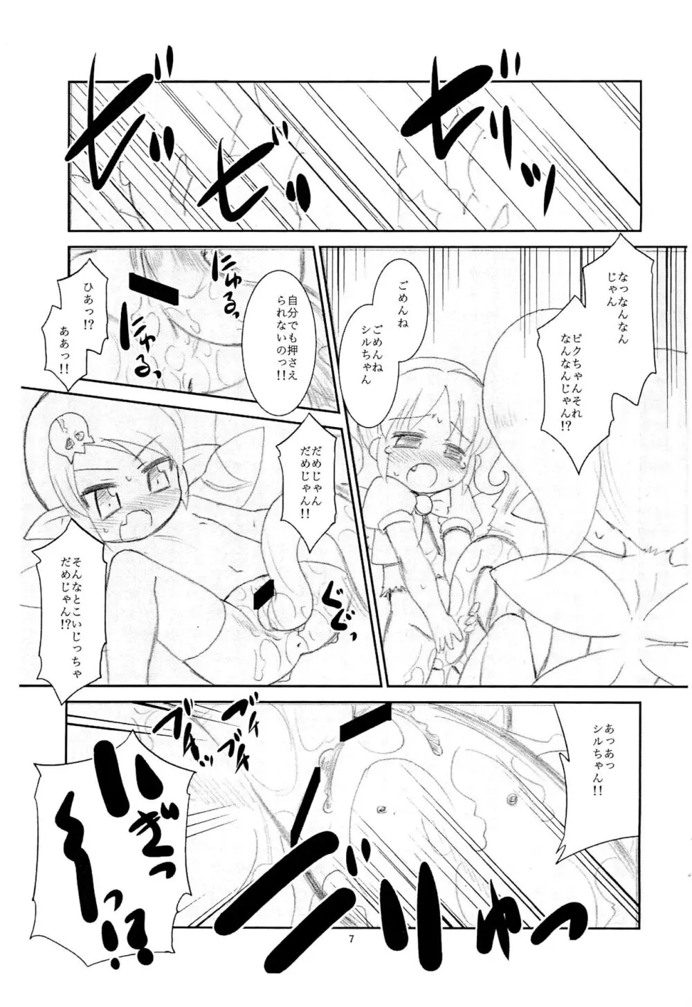 ぬるぬる妖精s - page7