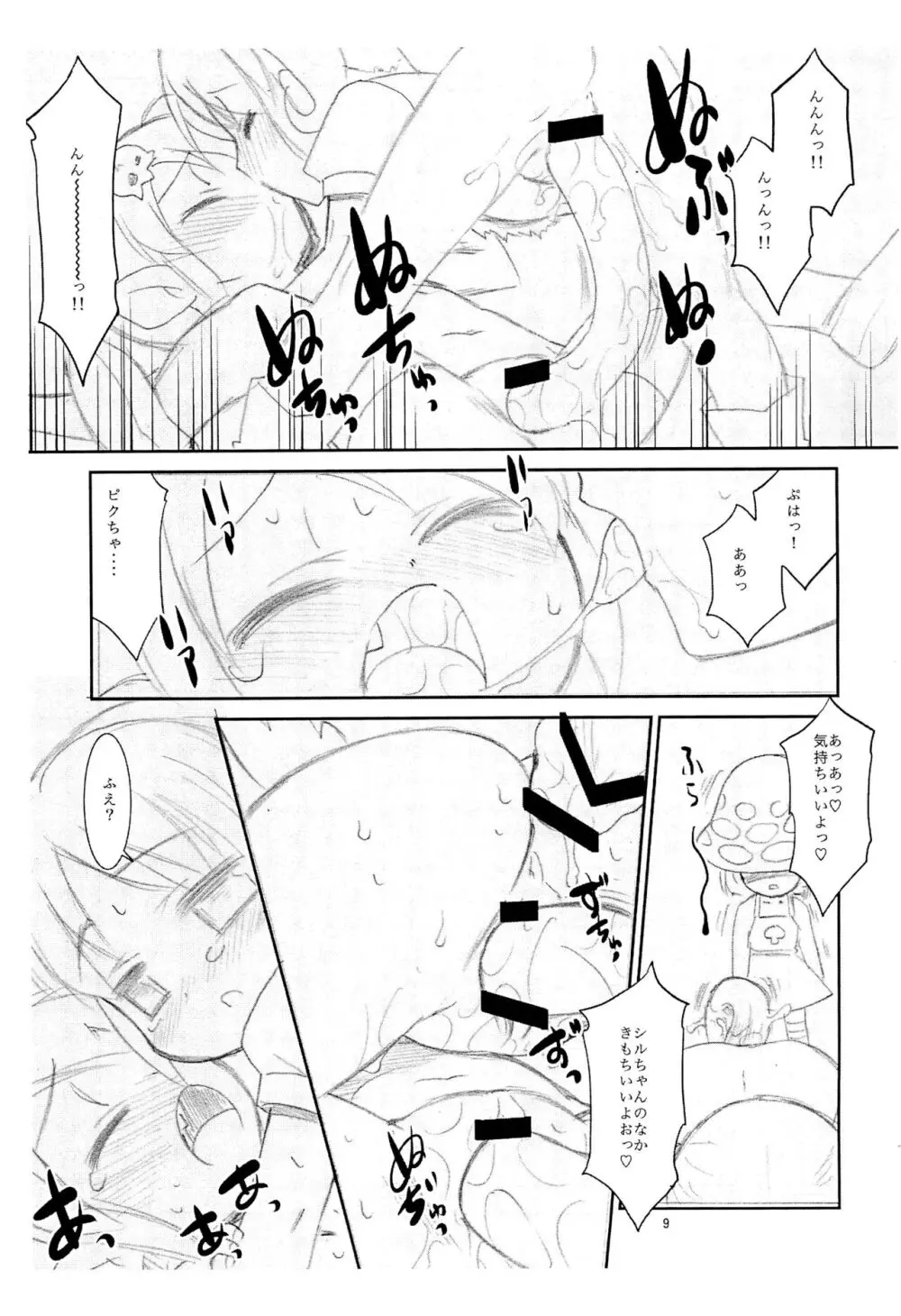 ぬるぬる妖精s - page9