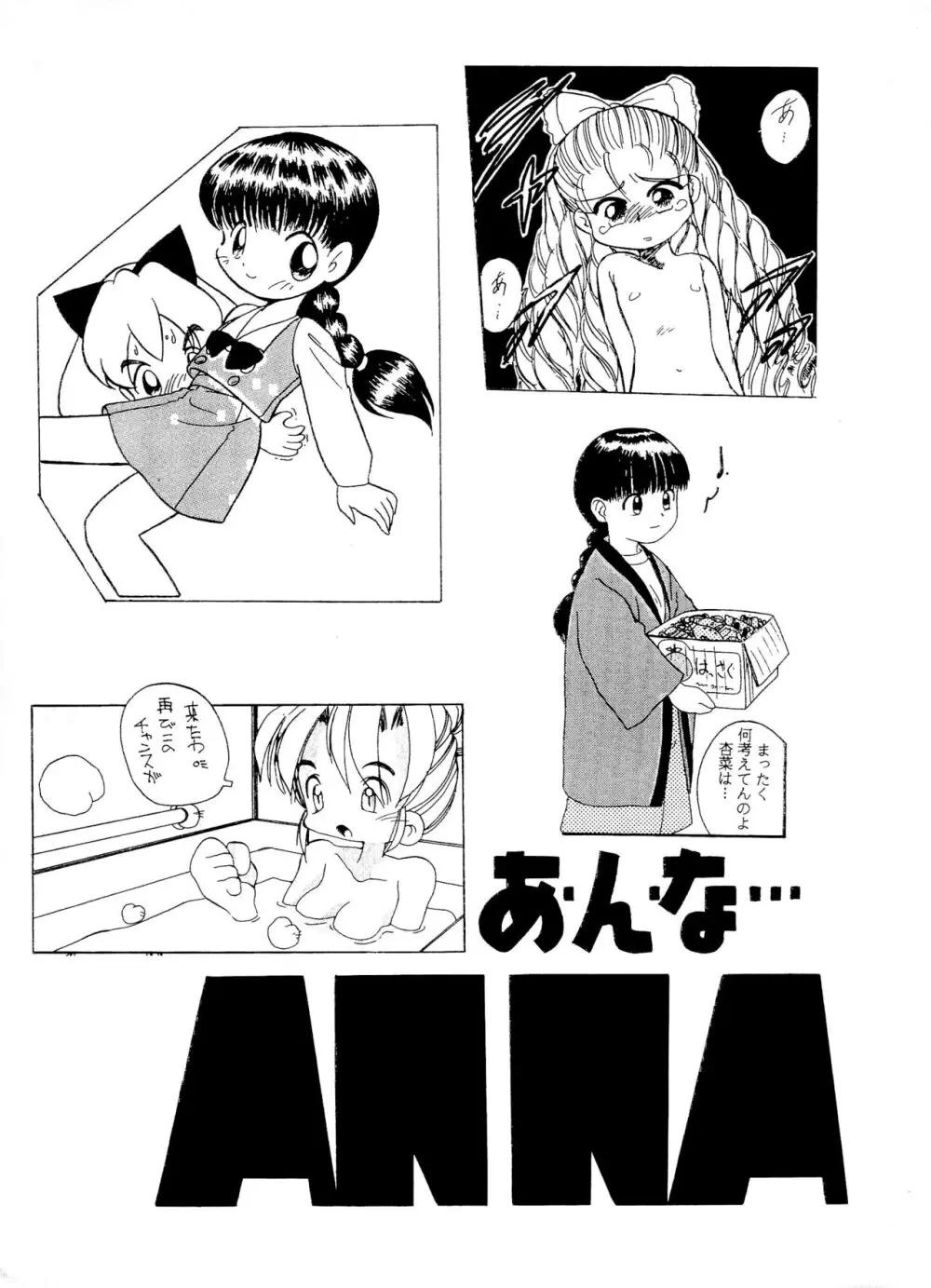 ANNA あ・ん・な・・・ - page1