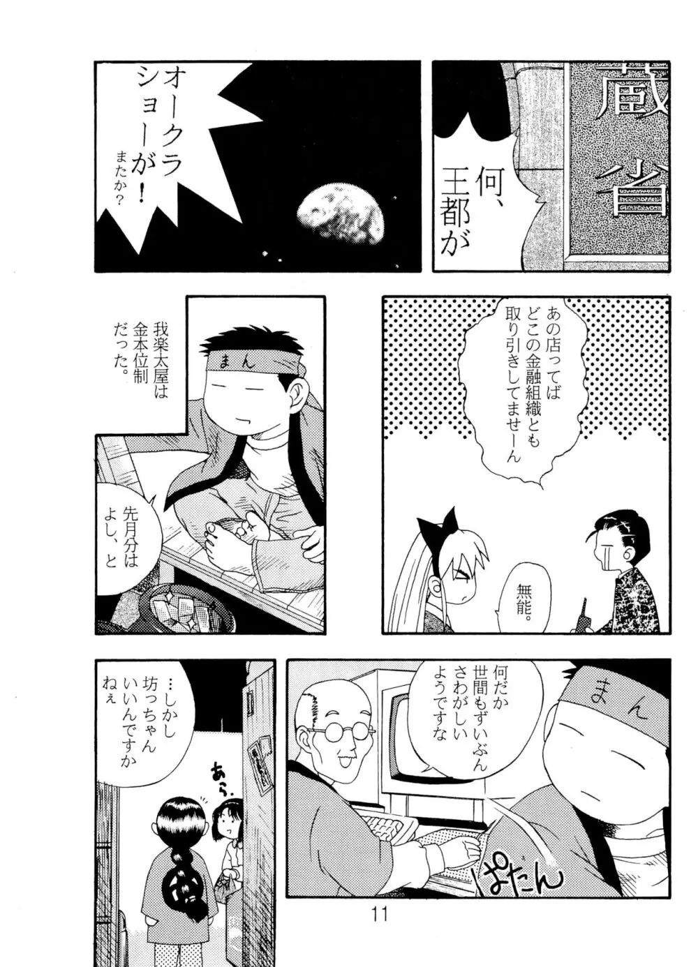 ANNA あ・ん・な・・・ - page11