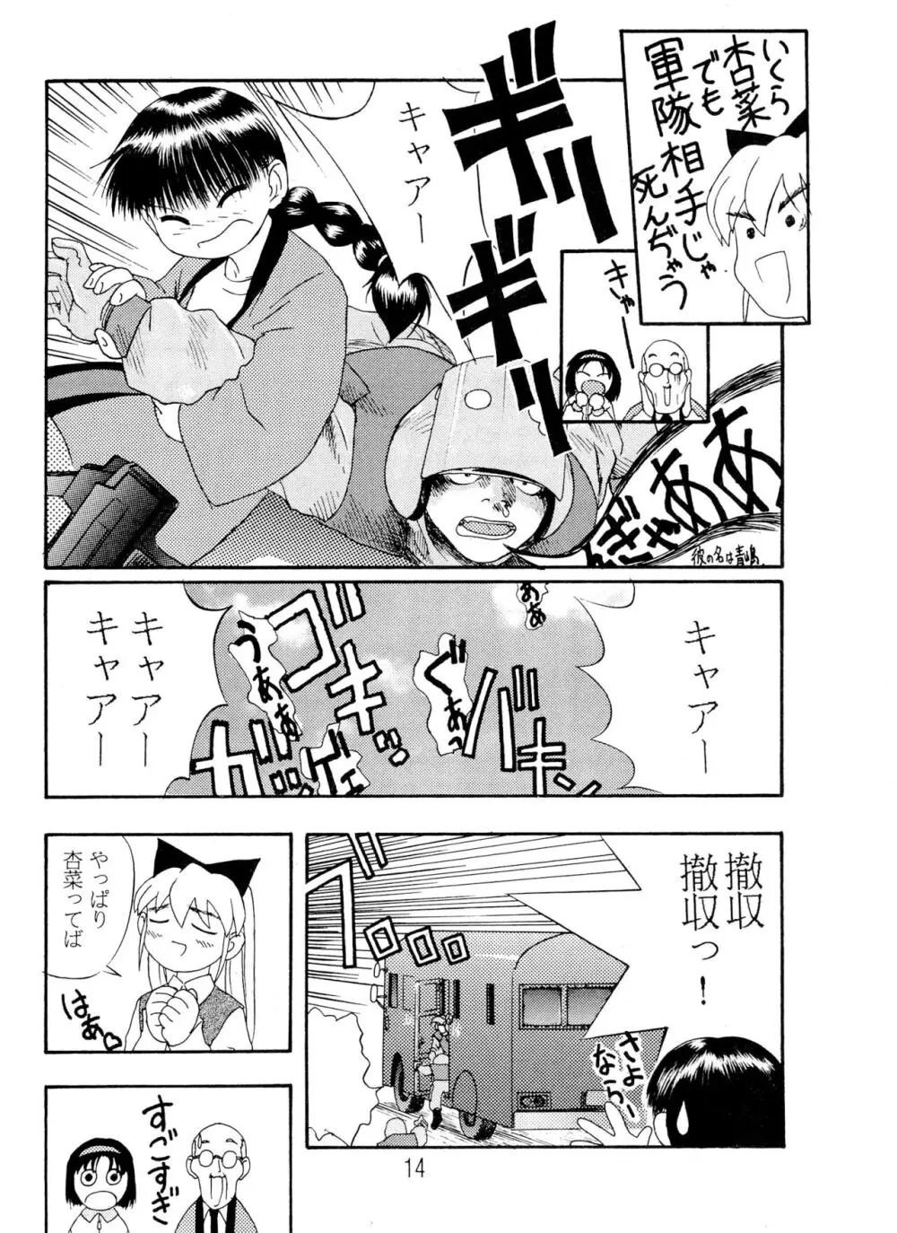 ANNA あ・ん・な・・・ - page14