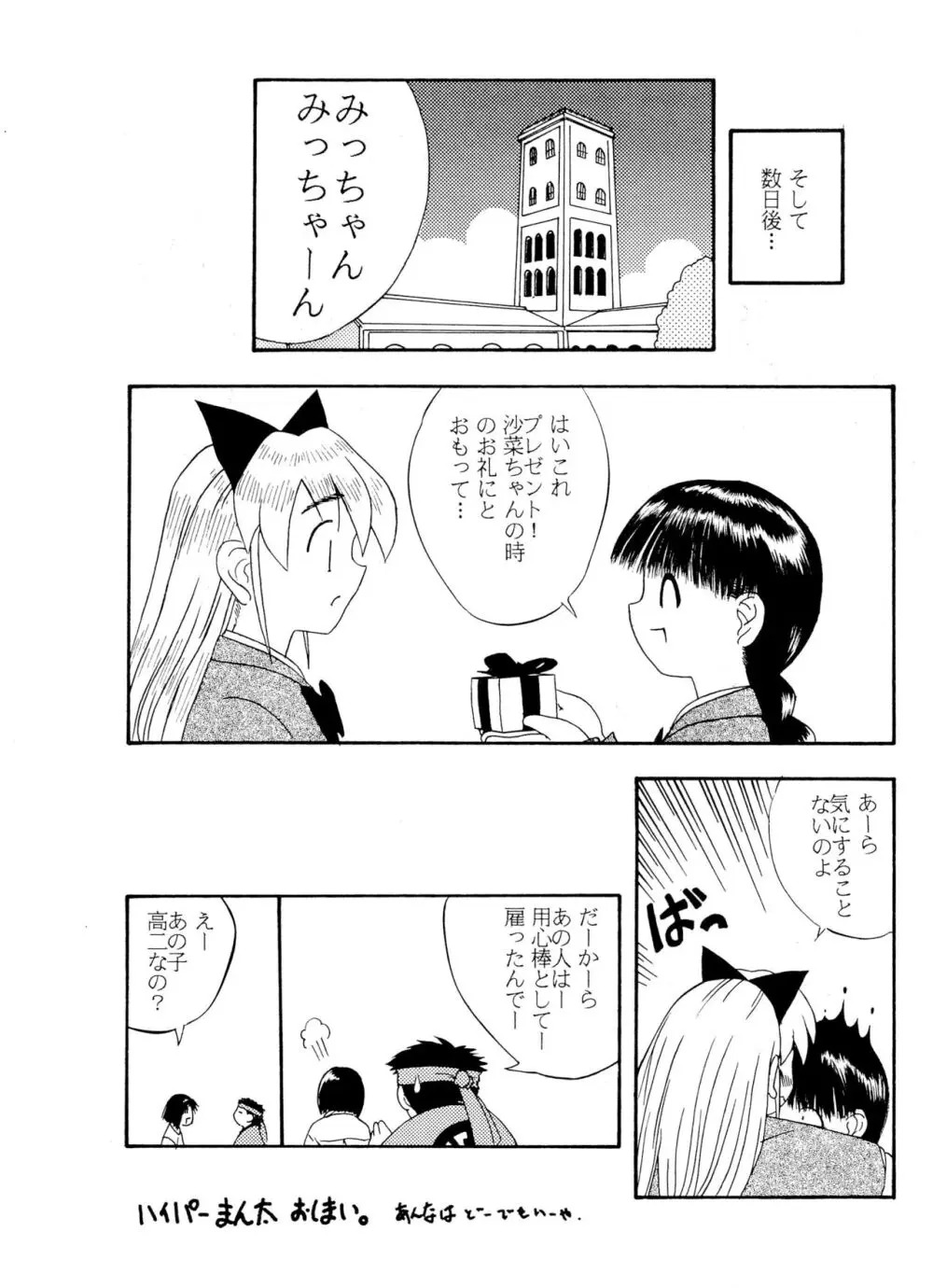 ANNA あ・ん・な・・・ - page15