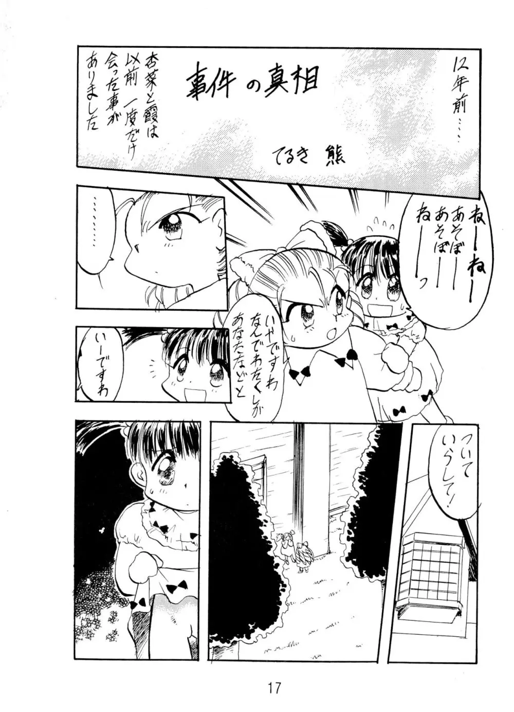 ANNA あ・ん・な・・・ - page17