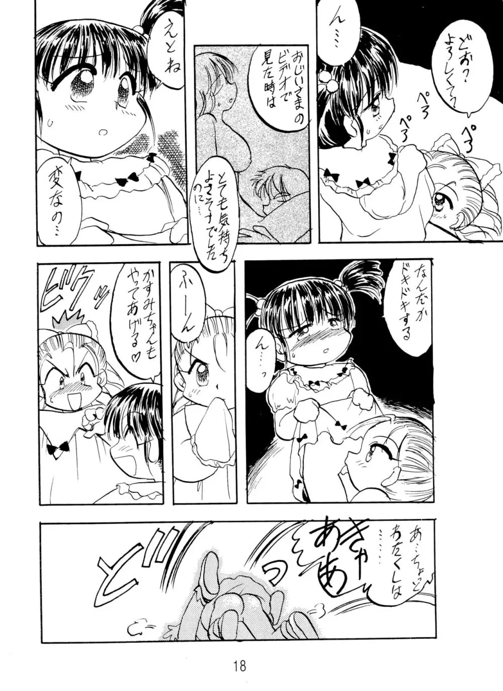 ANNA あ・ん・な・・・ - page18