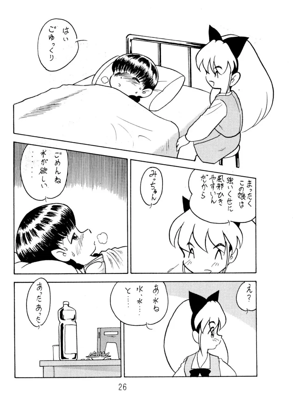 ANNA あ・ん・な・・・ - page26