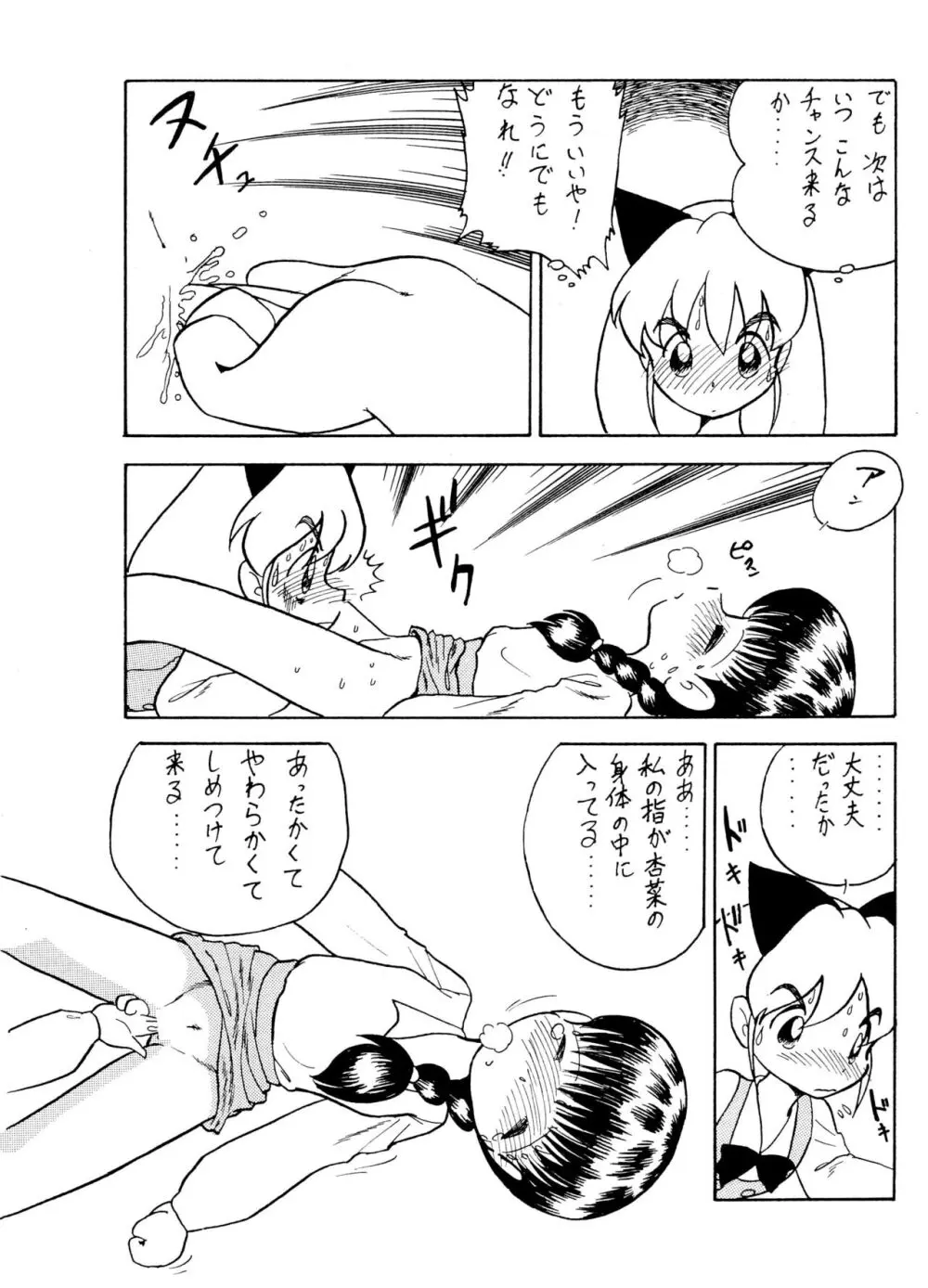 ANNA あ・ん・な・・・ - page33